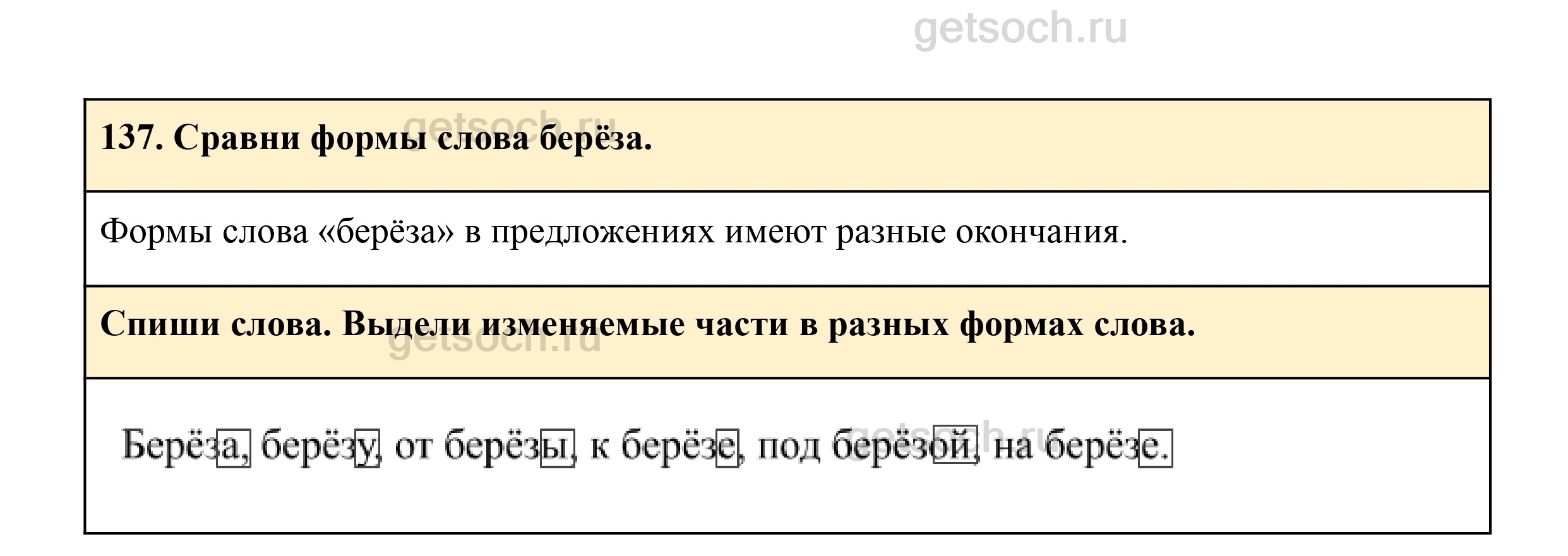 Упражнение 137- ГДЗ Русский язык 3 класс Учебник Рамзаева. Часть 1 - Getsoch