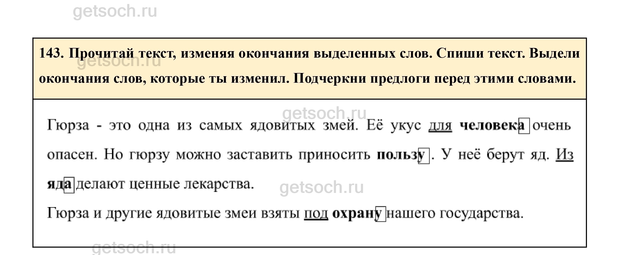 Упражнение 143- ГДЗ Русский язык 3 класс Учебник Рамзаева. Часть 1 - Getsoch