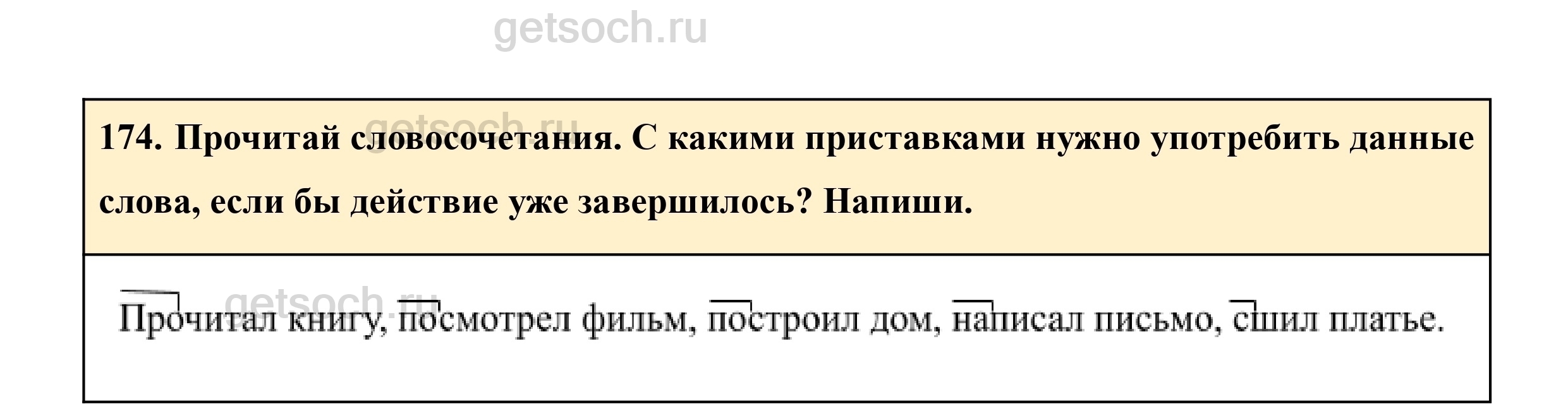 Упражнение 174- ГДЗ Русский язык 3 класс Учебник Рамзаева. Часть 1 - Getsoch