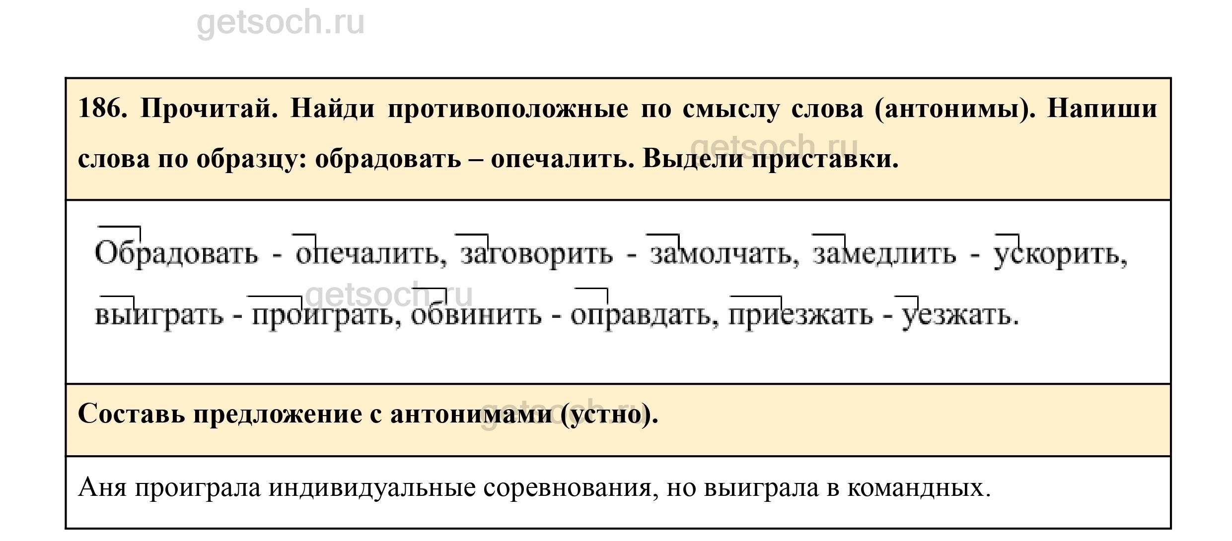 Упражнение 186- ГДЗ Русский язык 3 класс Учебник Рамзаева. Часть 1 - Getsoch