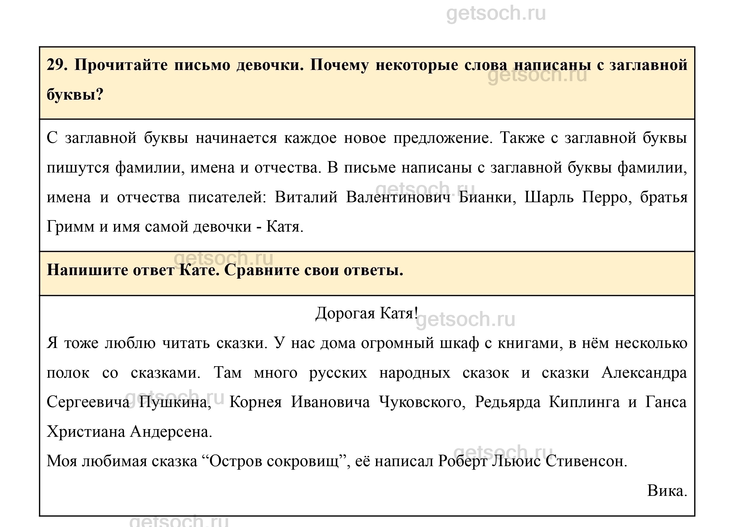 Упражнение 29- ГДЗ Русский язык 3 класс Учебник Рамзаева. Часть 1 - Getsoch