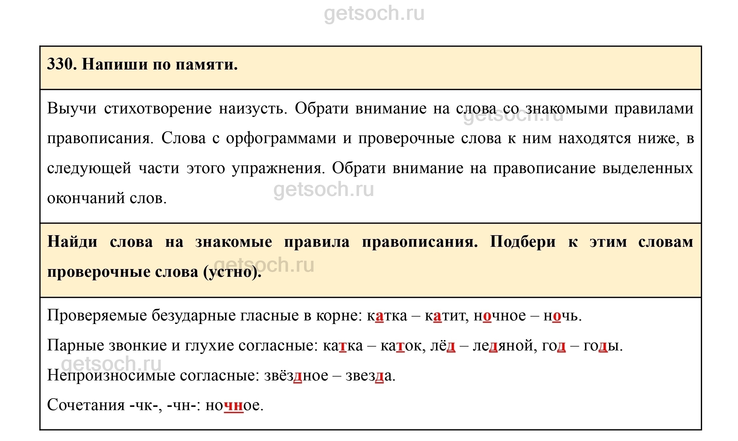 Упражнение 330- ГДЗ Русский язык 3 класс Учебник Рамзаева. Часть 1 - Getsoch