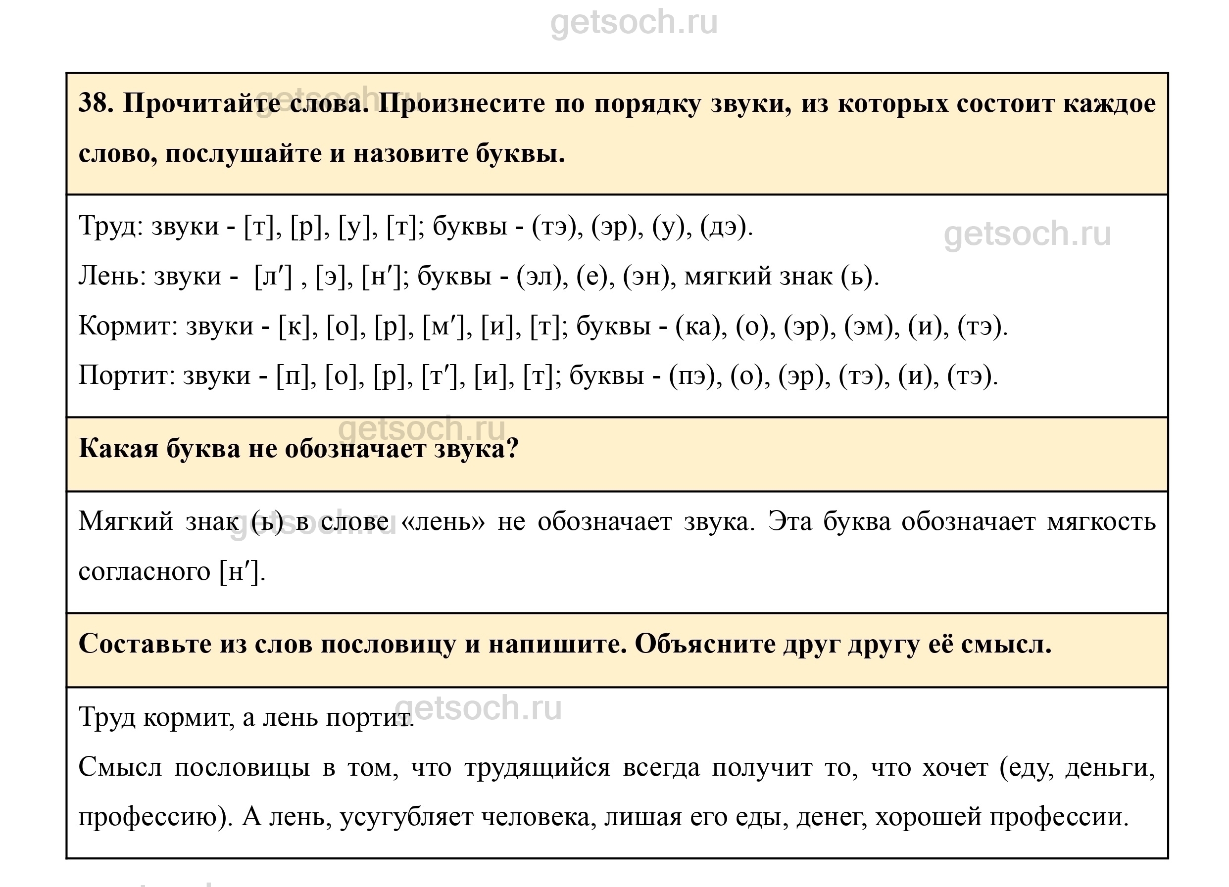 Упражнение 38- ГДЗ Русский язык 3 класс Учебник Рамзаева. Часть 1 - Getsoch