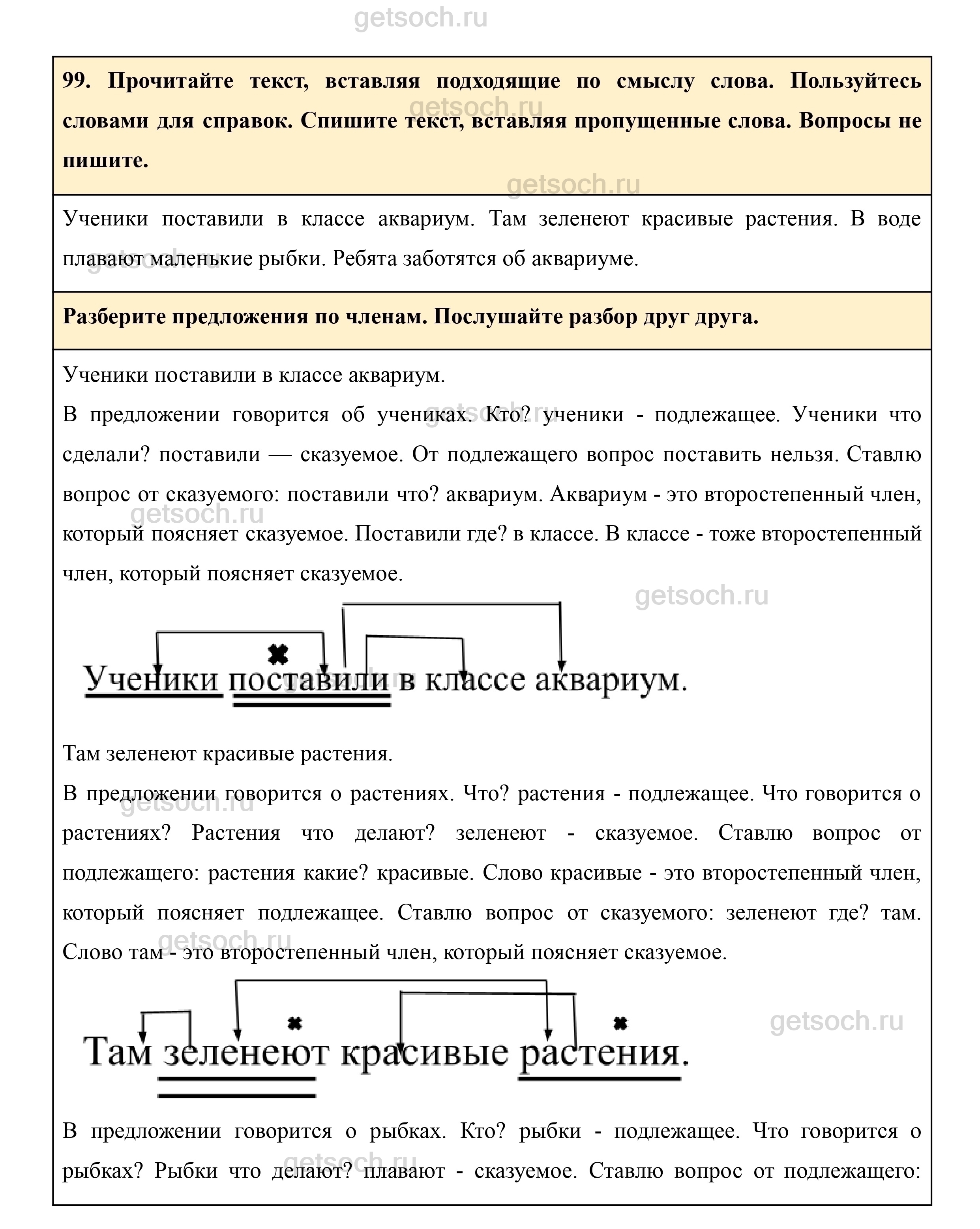 Упражнение 99- ГДЗ Русский язык 3 класс Учебник Рамзаева. Часть 1 - Getsoch