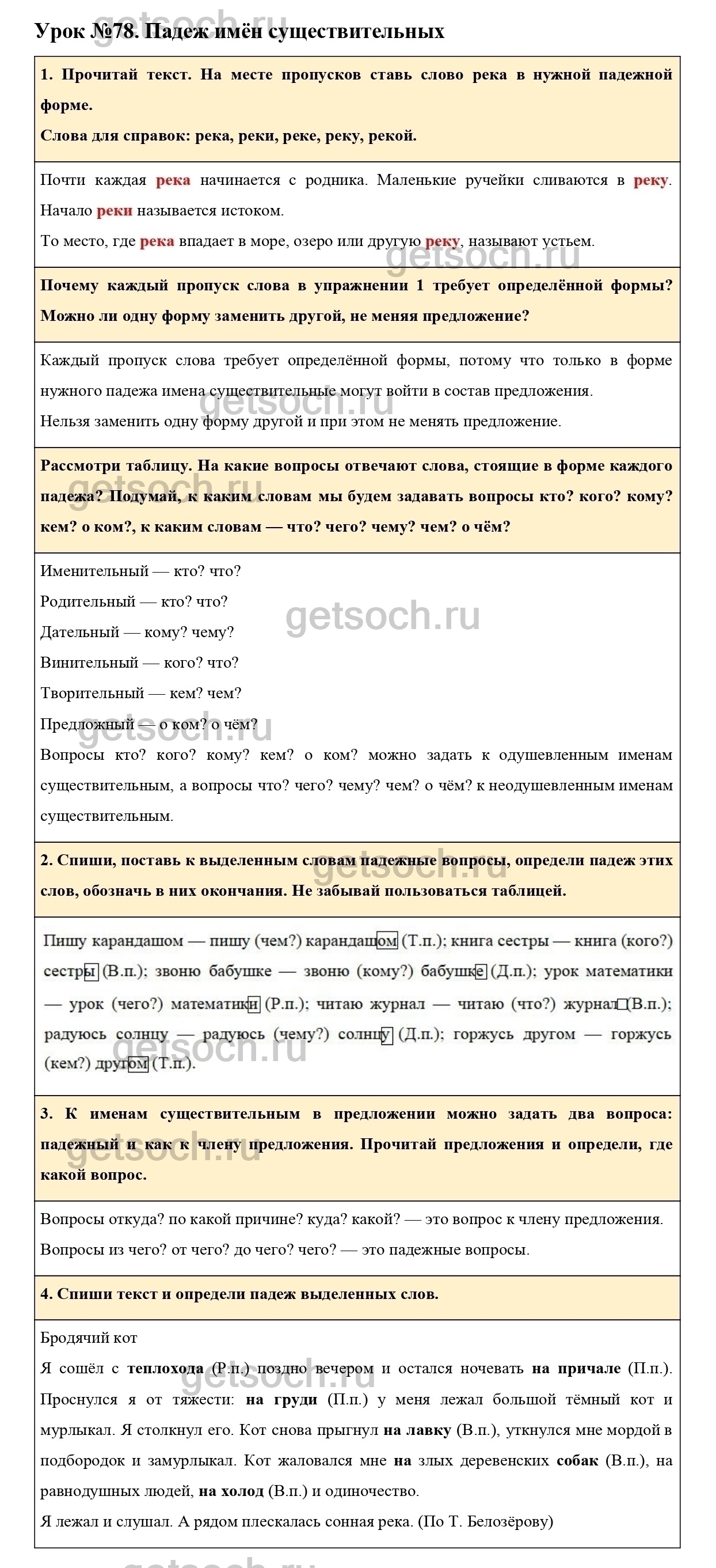 Урок №78-ГДЗ по Русскому языку для 3 класса Учебник Иванов С.В., Евдокимова  А.О., Кузнецова М.И. Часть 2. - Getsoch