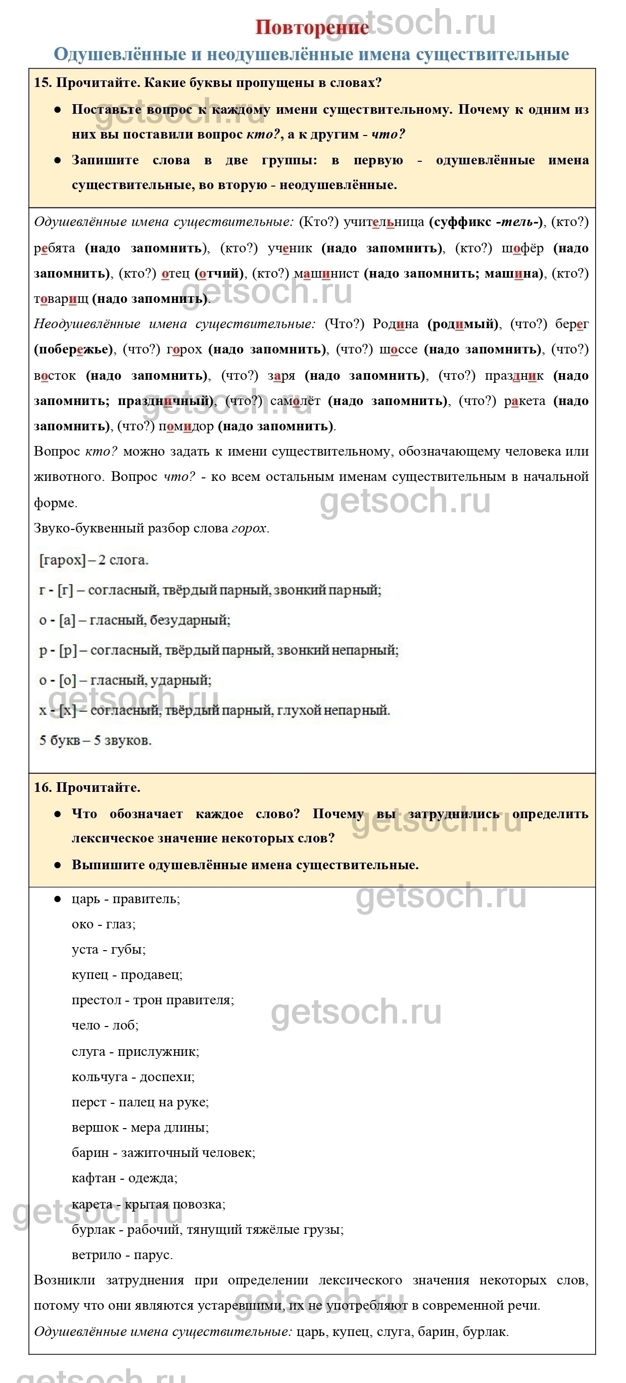 Страница 12- ГДЗ по Русскому языку для 3 класса Учебник Канакина, Горецкий.  Часть 2 - Getsoch