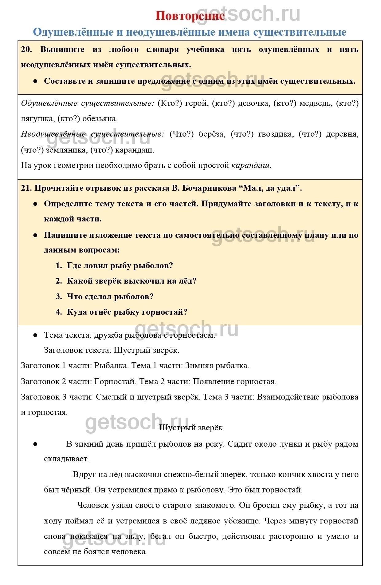 Страница 14- ГДЗ по Русскому языку для 3 класса Учебник Канакина, Горецкий.  Часть 2 - Getsoch