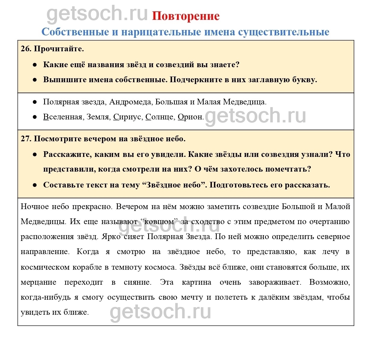 Страница 17- ГДЗ по Русскому языку для 3 класса Учебник Канакина, Горецкий. Часть  2 - Getsoch