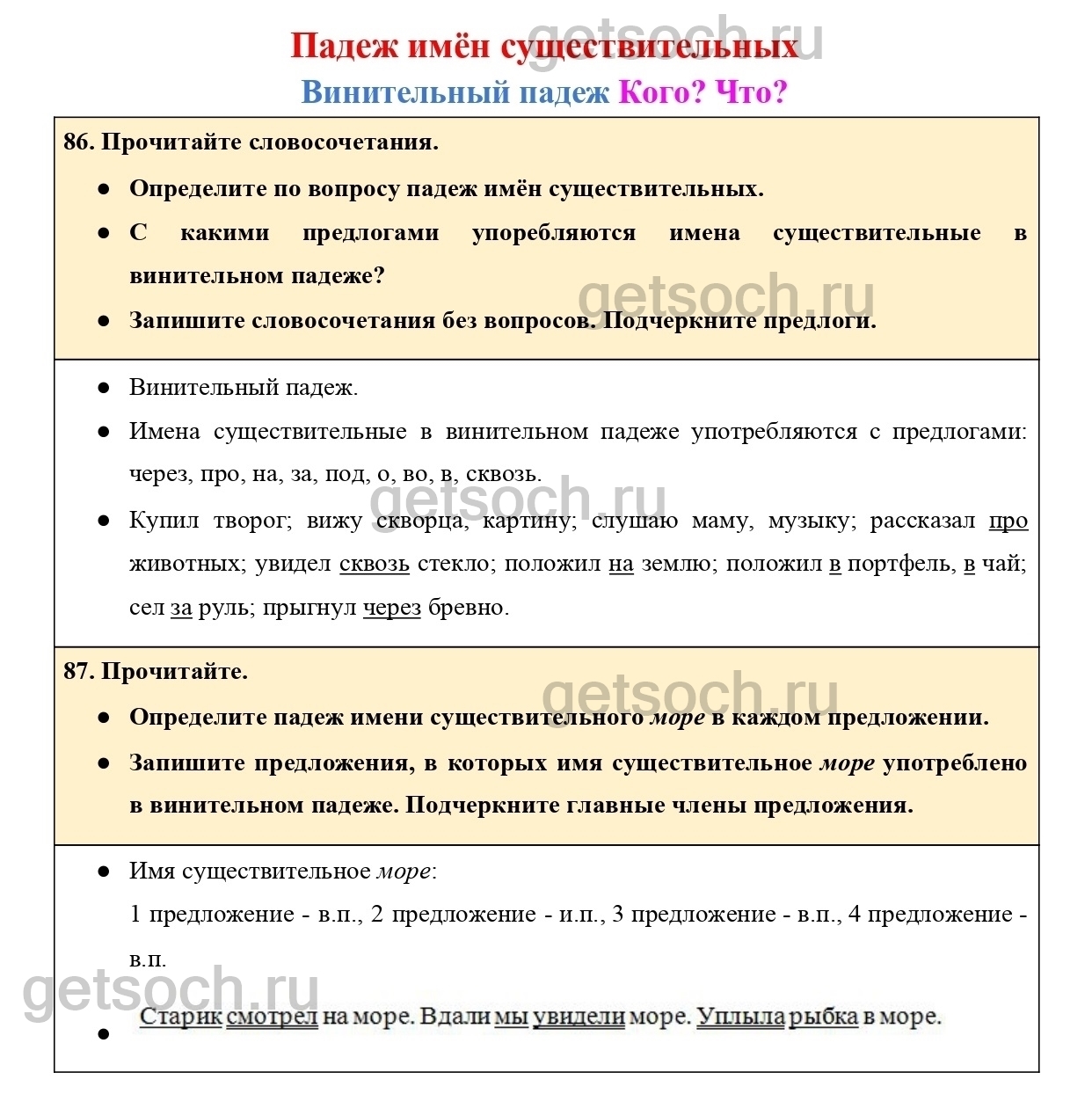 Страница 48- ГДЗ по Русскому языку для 3 класса Учебник Канакина, Горецкий.  Часть 2 - Getsoch