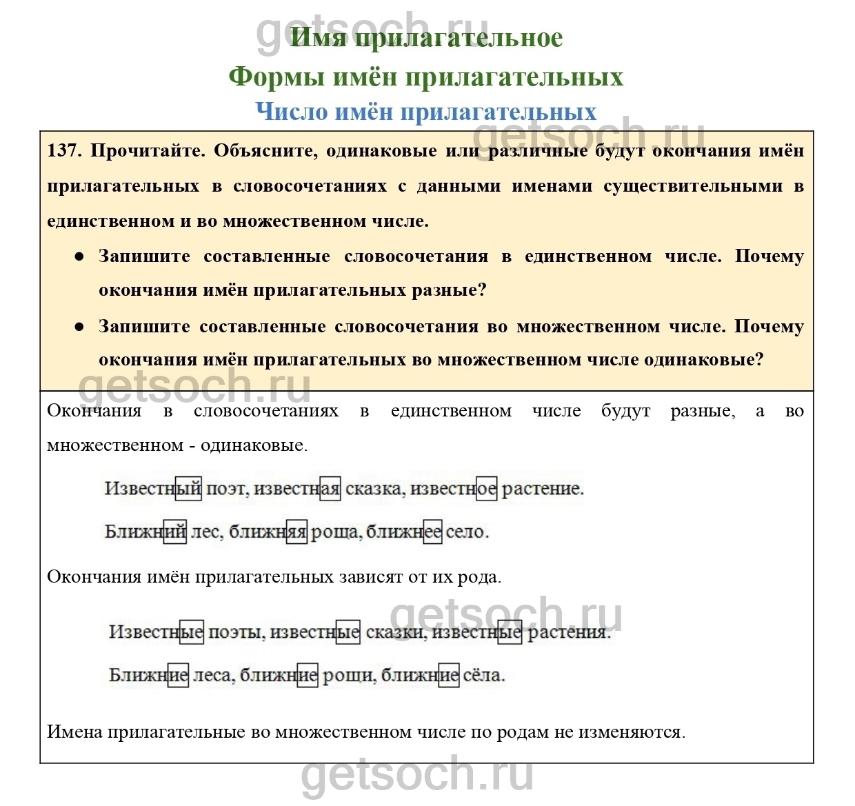 Страница 79- ГДЗ по Русскому языку для 3 класса Учебник Канакина, Горецкий.  Часть 2 - Getsoch