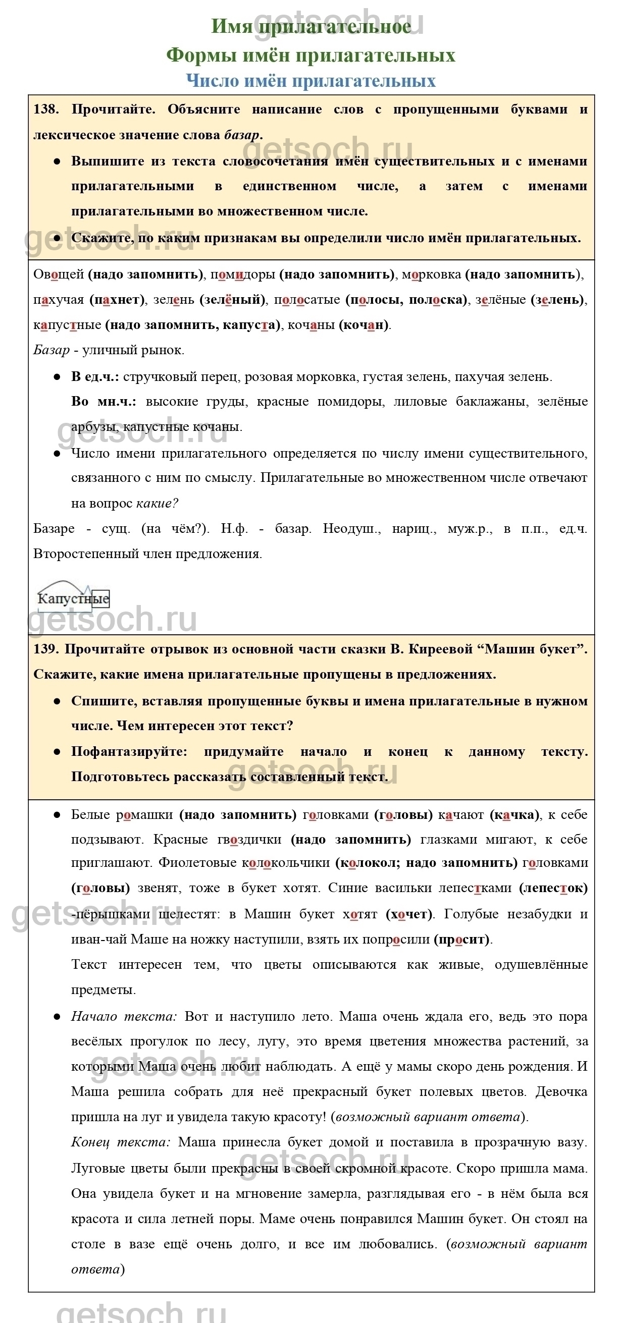 Страница 80- ГДЗ по Русскому языку для 3 класса Учебник Канакина, Горецкий.  Часть 2 - Getsoch