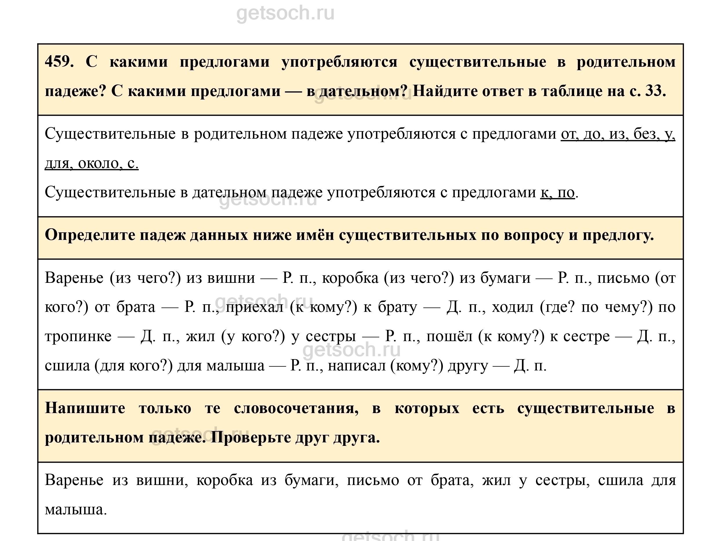 Упражнение 459- ГДЗ Русский язык 3 класс Учебник Рамзаева. Часть 2 - Getsoch