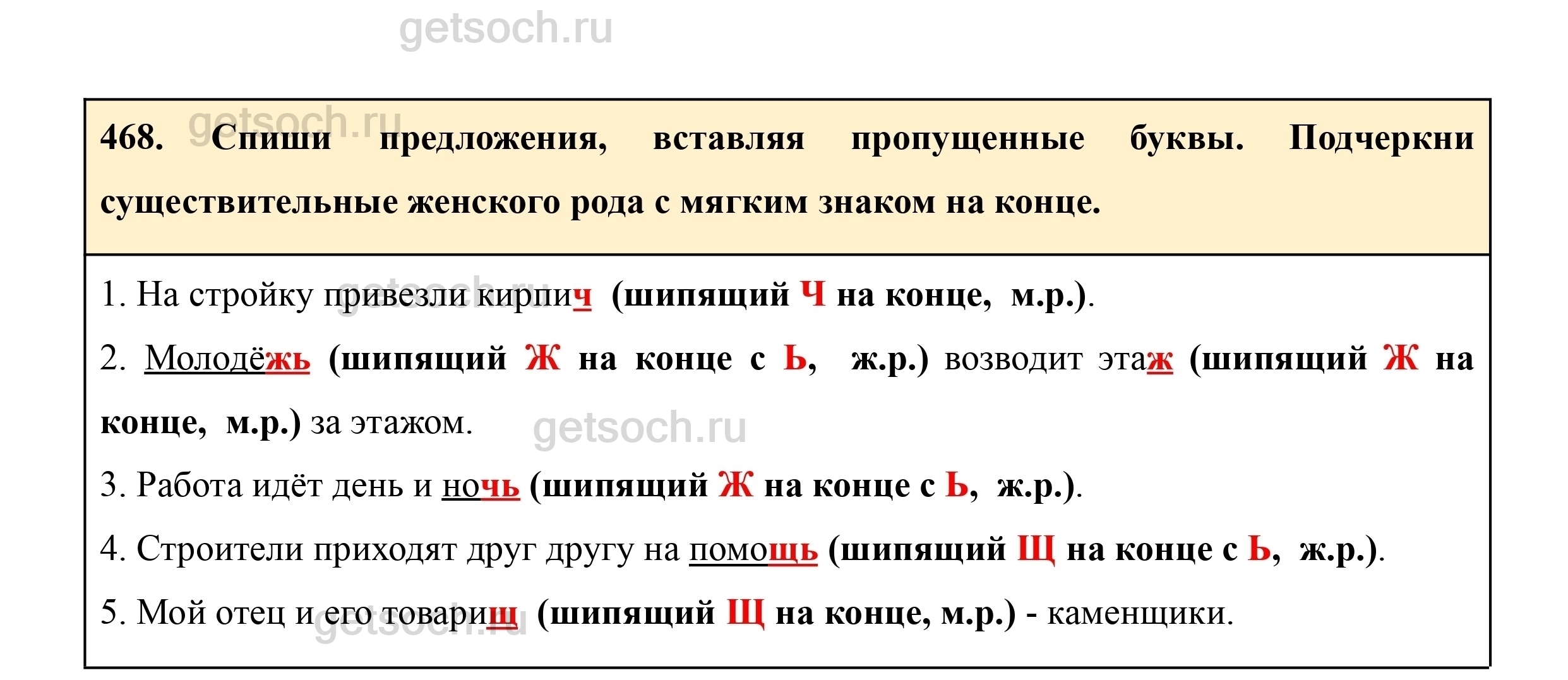 Упражнение 468- ГДЗ Русский язык 3 класс Учебник Рамзаева. Часть 2 - Getsoch