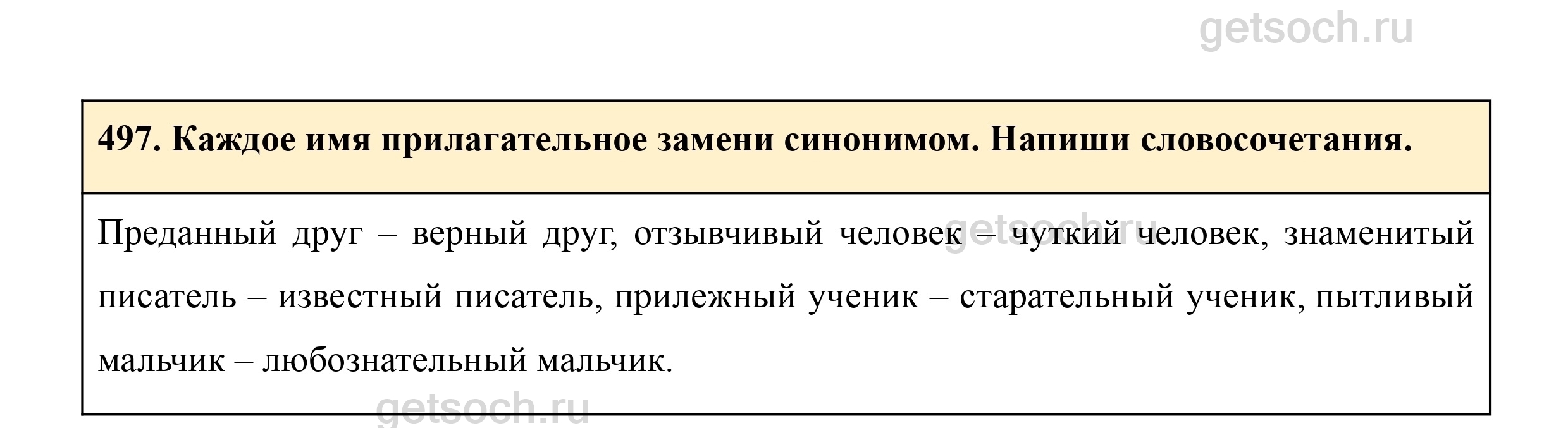 Упражнение 497- ГДЗ Русский язык 3 класс Учебник Рамзаева. Часть 2 - Getsoch