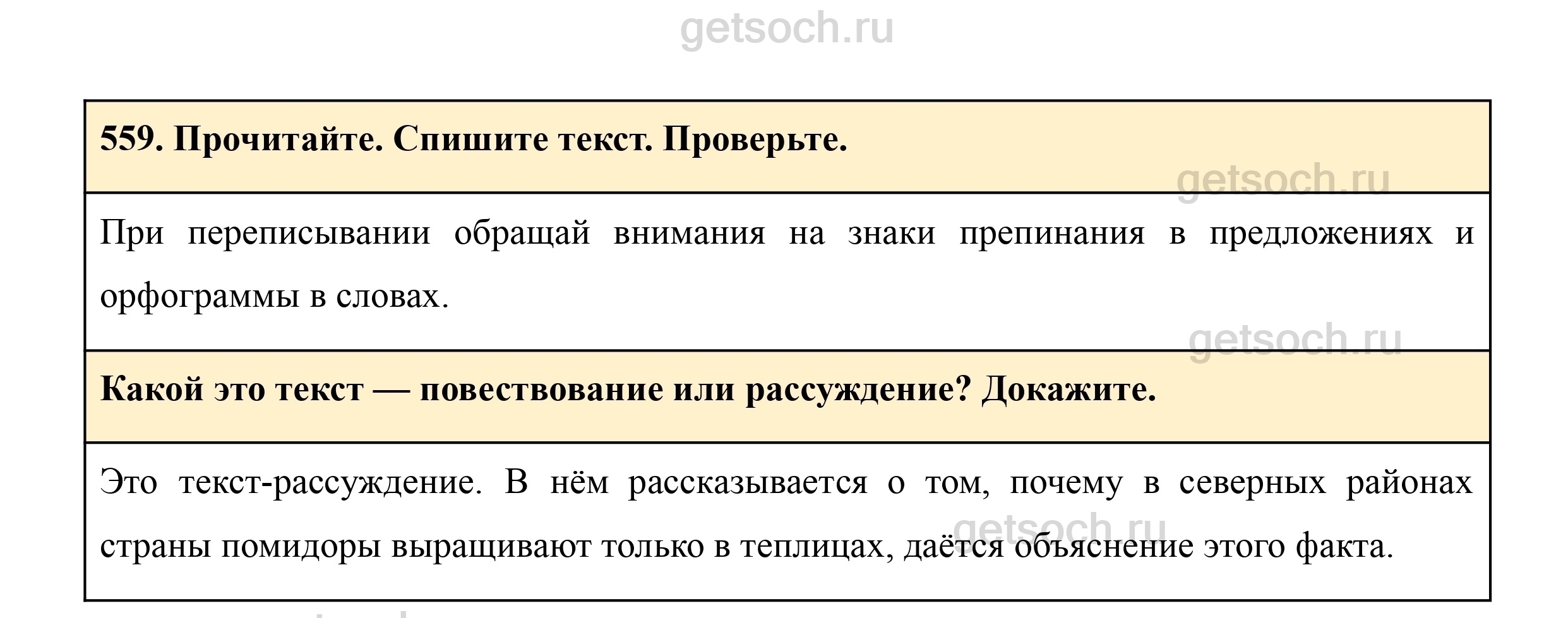 Упражнение 559- ГДЗ Русский язык 3 класс Учебник Рамзаева. Часть 2 - Getsoch