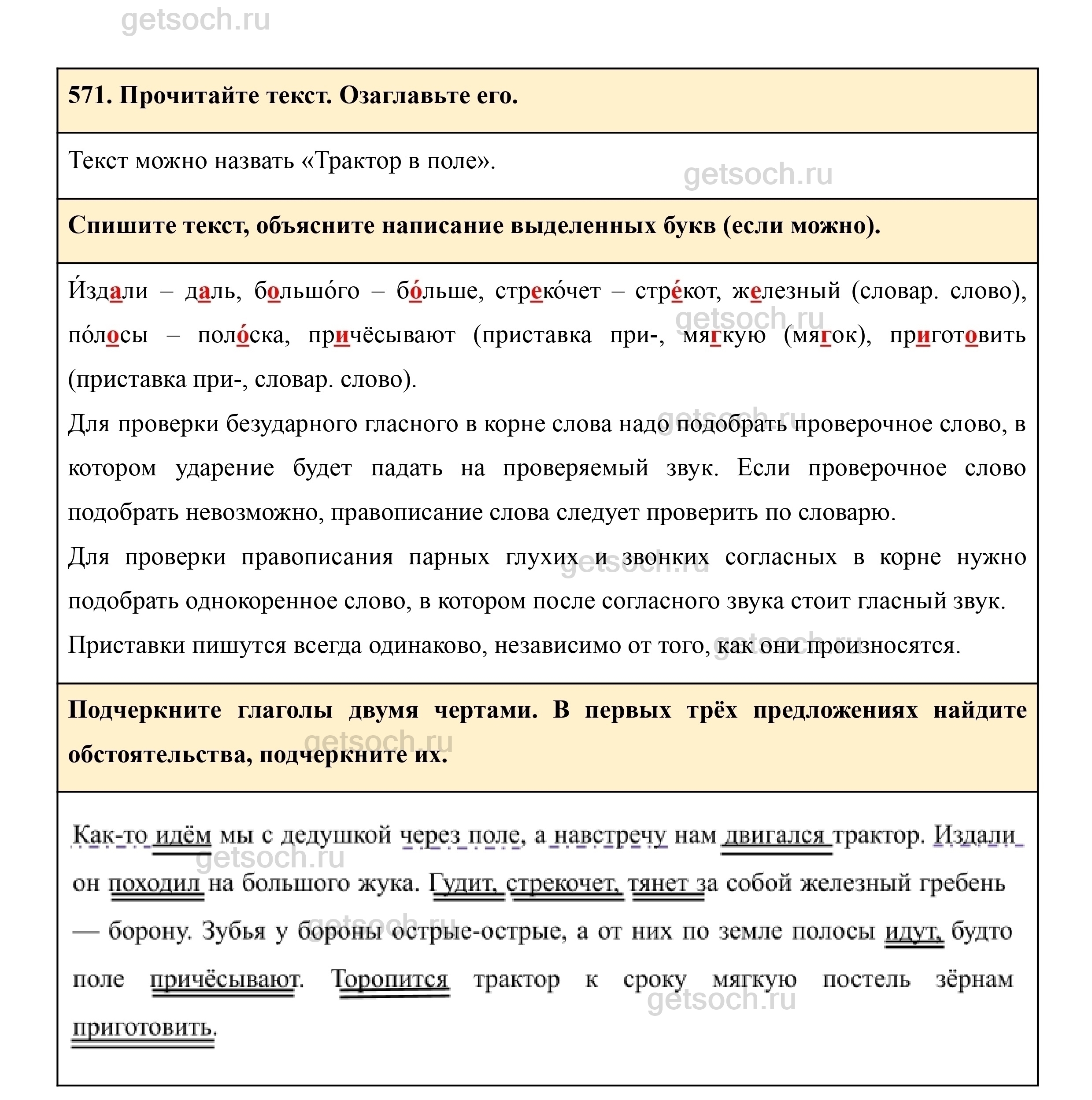 Упражнение 571- ГДЗ Русский язык 3 класс Учебник Рамзаева. Часть 2 - Getsoch