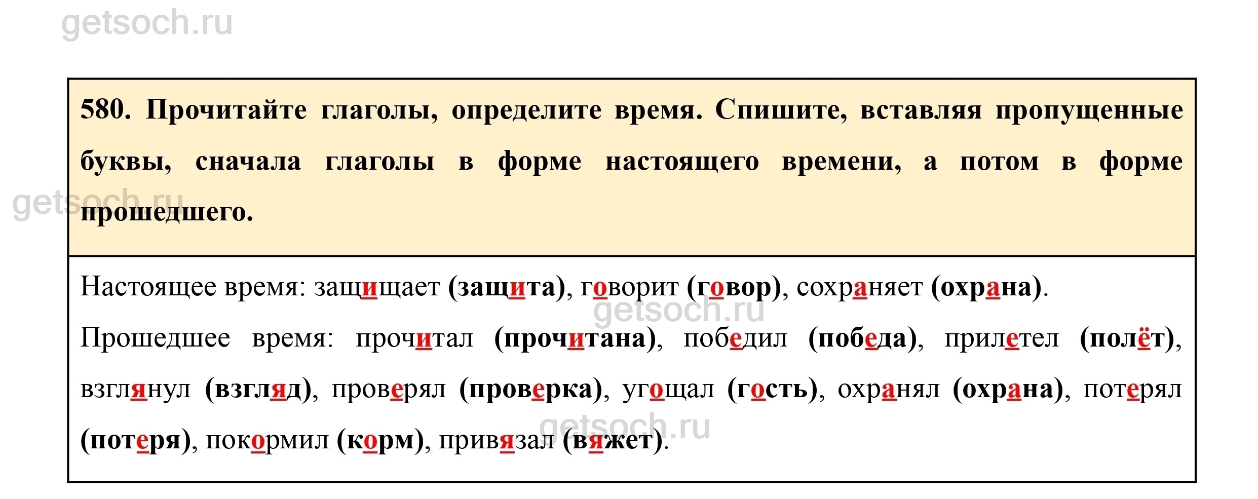 Упражнение 580- ГДЗ Русский язык 3 класс Учебник Рамзаева. Часть 2 - Getsoch