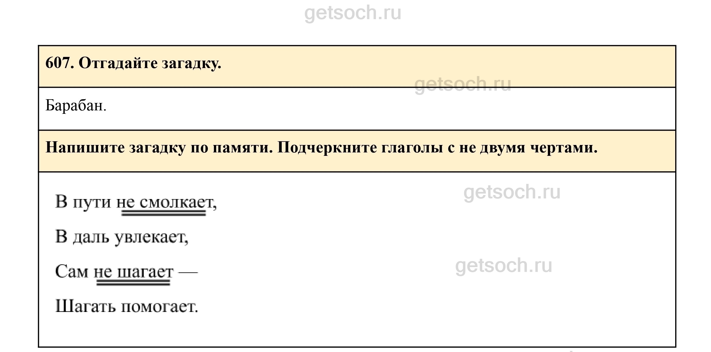 Упражнение 607- ГДЗ Русский язык 3 класс Учебник Рамзаева. Часть 2 - Getsoch