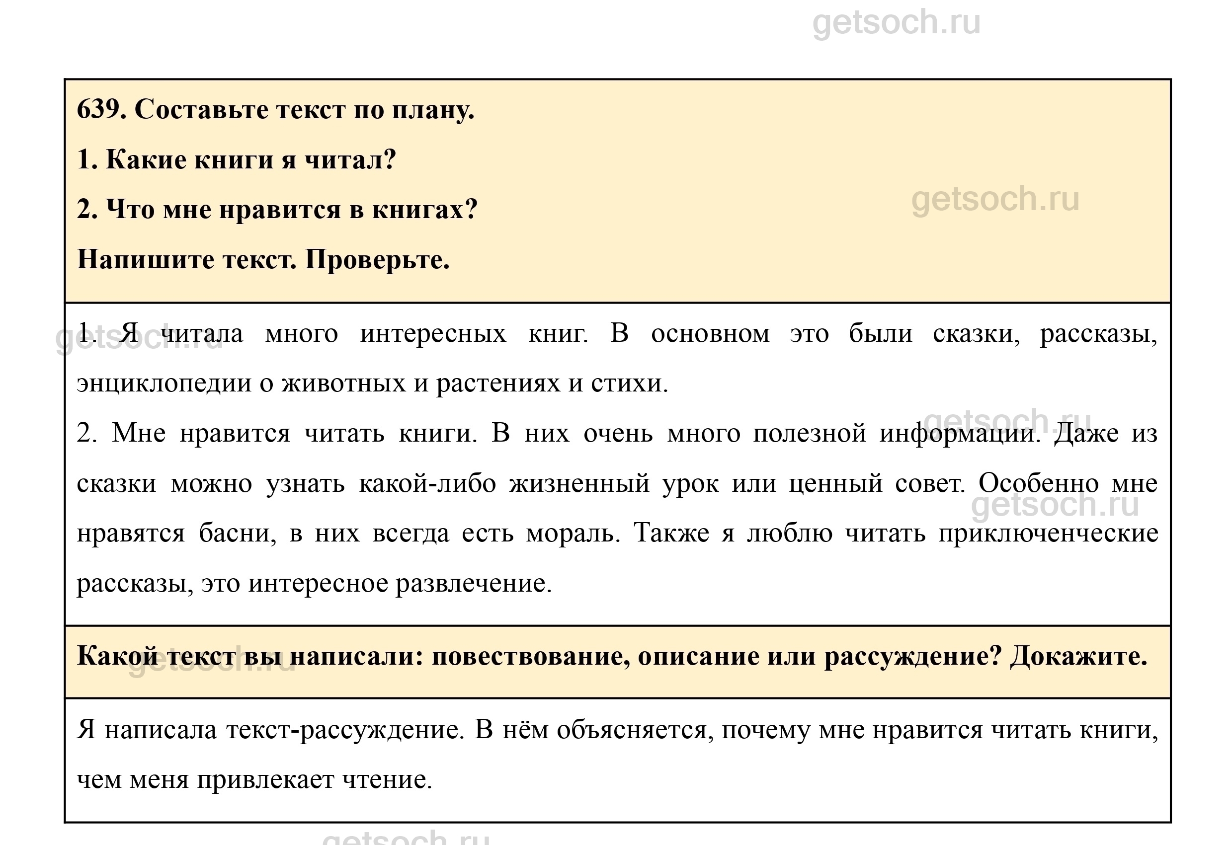 Упражнение 639- ГДЗ Русский язык 3 класс Учебник Рамзаева. Часть 2 - Getsoch