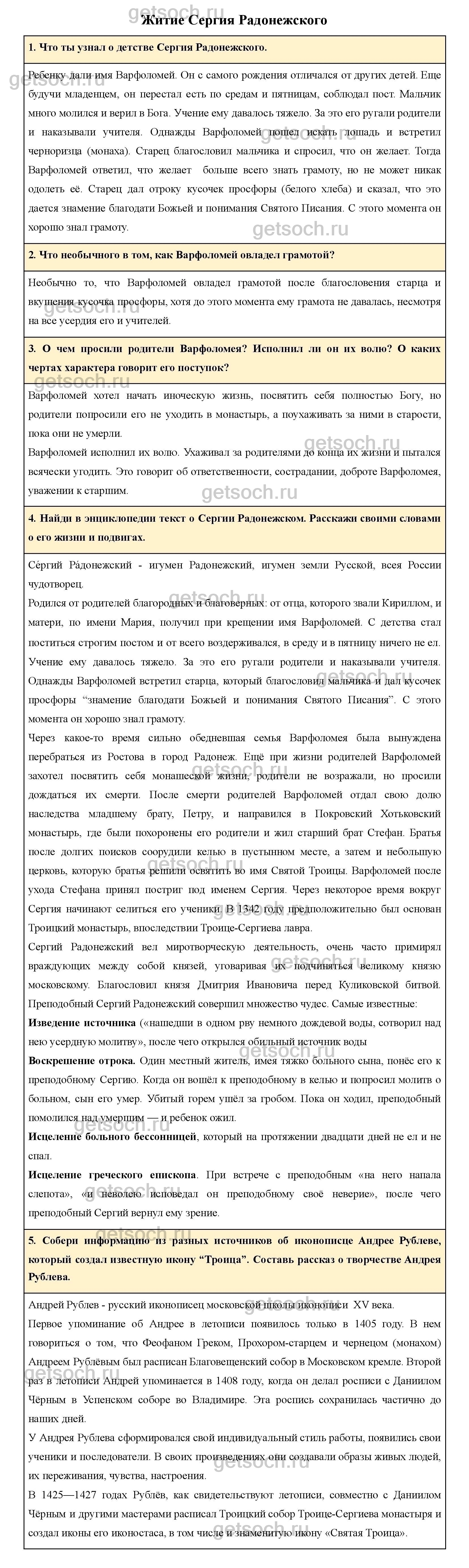 Страница 23- ГДЗ по Литературе для 4 класса Учебник Климанова,  Виноградская, Бойкина. Часть 1 - Getsoch