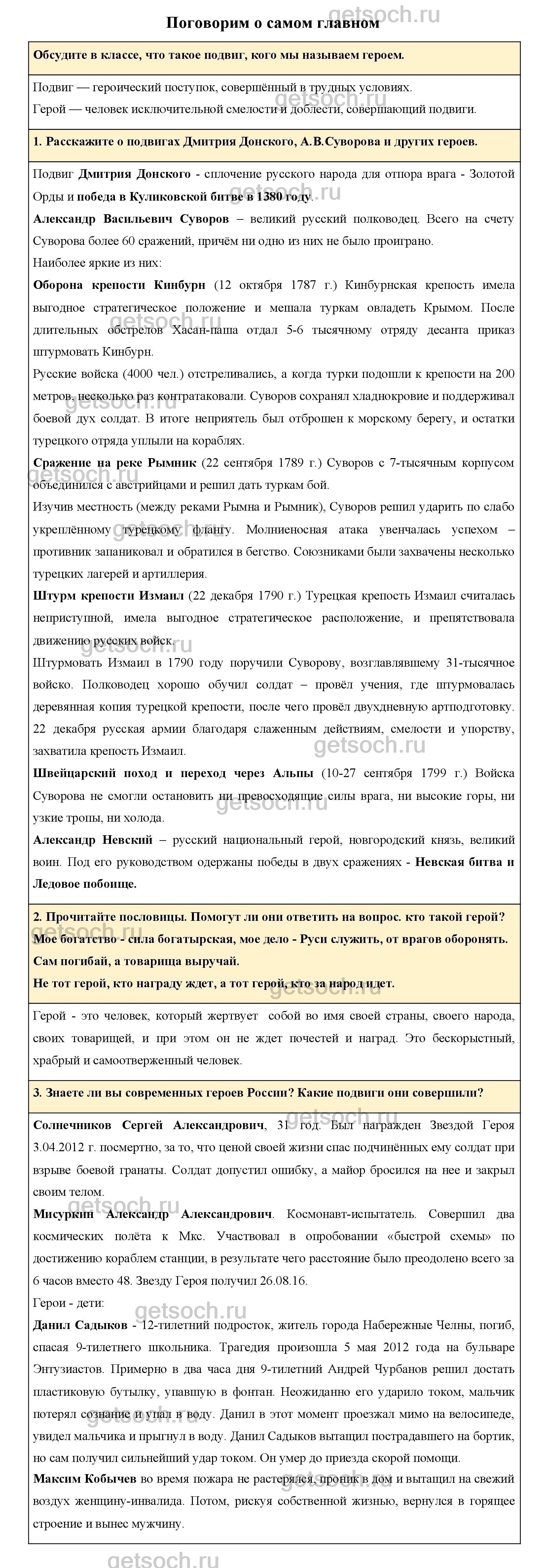 Страница 27- ГДЗ по Литературе для 4 класса Учебник Климанова,  Виноградская, Бойкина. Часть 1 - Getsoch