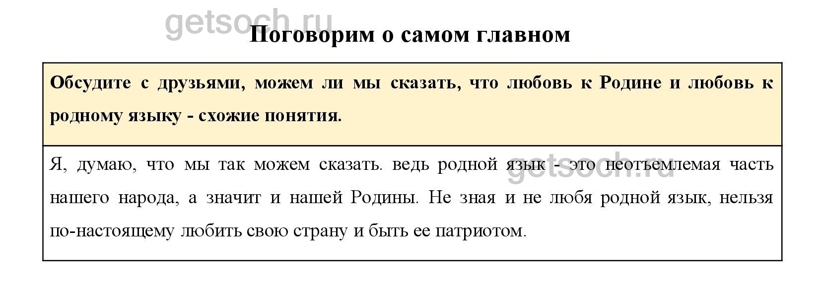 Страница 94- ГДЗ по Литературе для 4 класса Учебник Климанова,  Виноградская, Бойкина. Часть 1 - Getsoch