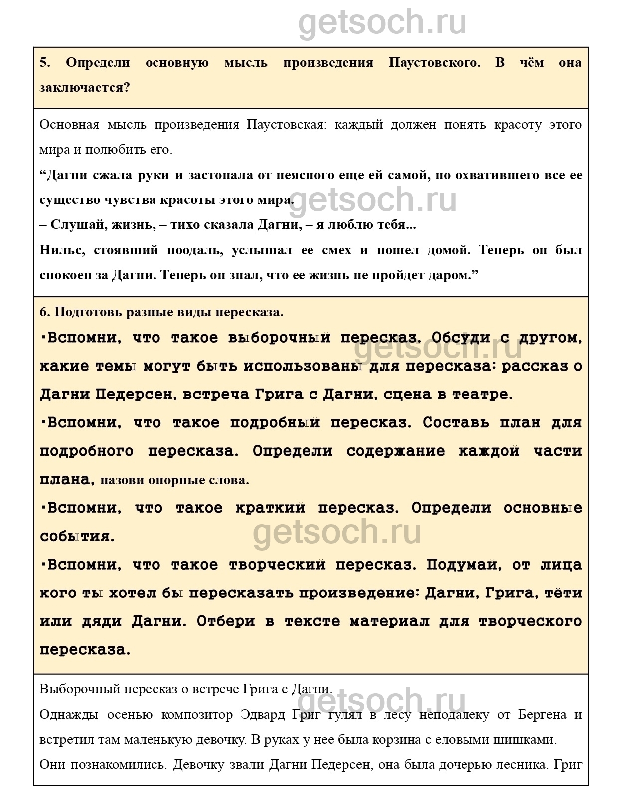 Страница 49- ГДЗ по Литературе для 4 класса Учебник Климанова, Виноградская,  Бойкина. Часть 2 - Getsoch