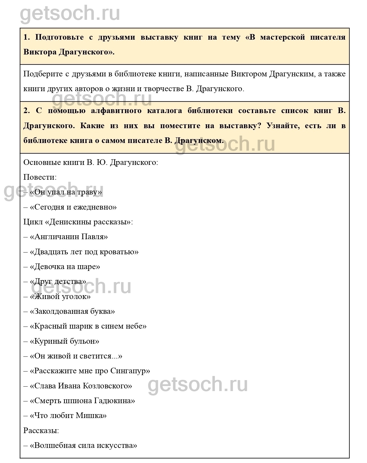 Страница 5- ГДЗ по Литературе для 4 класса Учебник Климанова, Виноградская,  Бойкина. Часть 2 - Getsoch