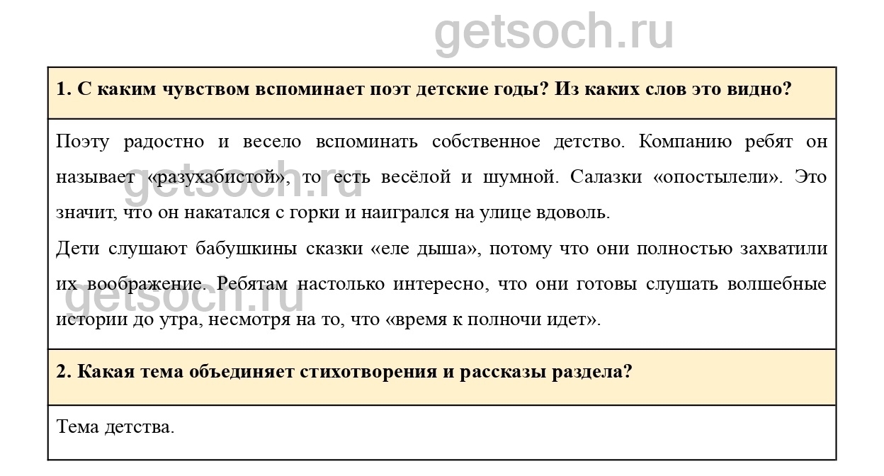 Страница 60- ГДЗ по Литературе для 4 класса Учебник Климанова, Виноградская,  Бойкина. Часть 2 - Getsoch