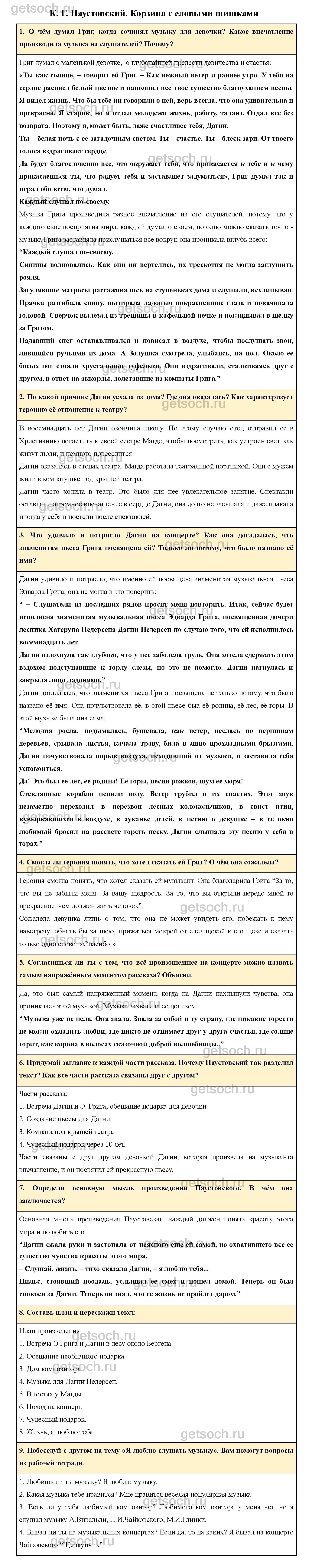 Страница 58- ГДЗ по Литературе для 4 класса Учебник Климанова,  Виноградская, Бойкина. Часть 2 - Getsoch