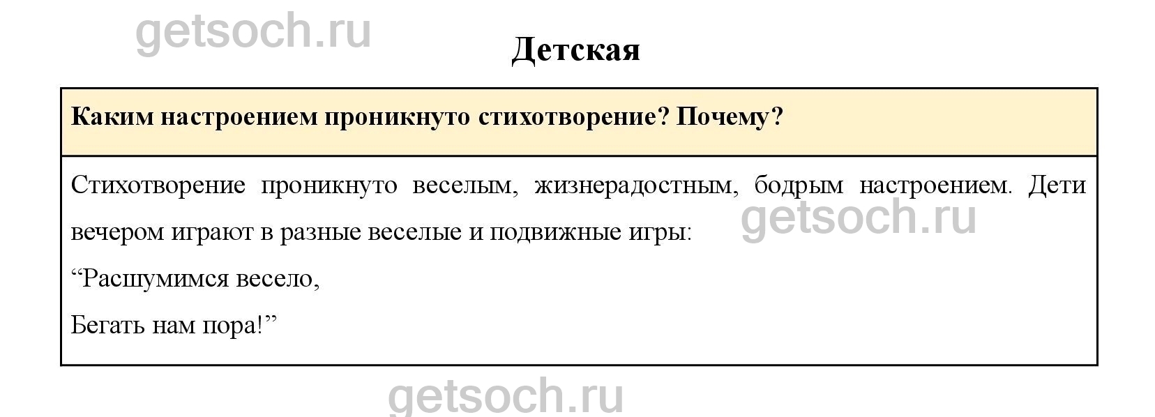 Страница 70- ГДЗ по Литературе для 4 класса Учебник Климанова, Виноградская,  Бойкина. Часть 2 - Getsoch