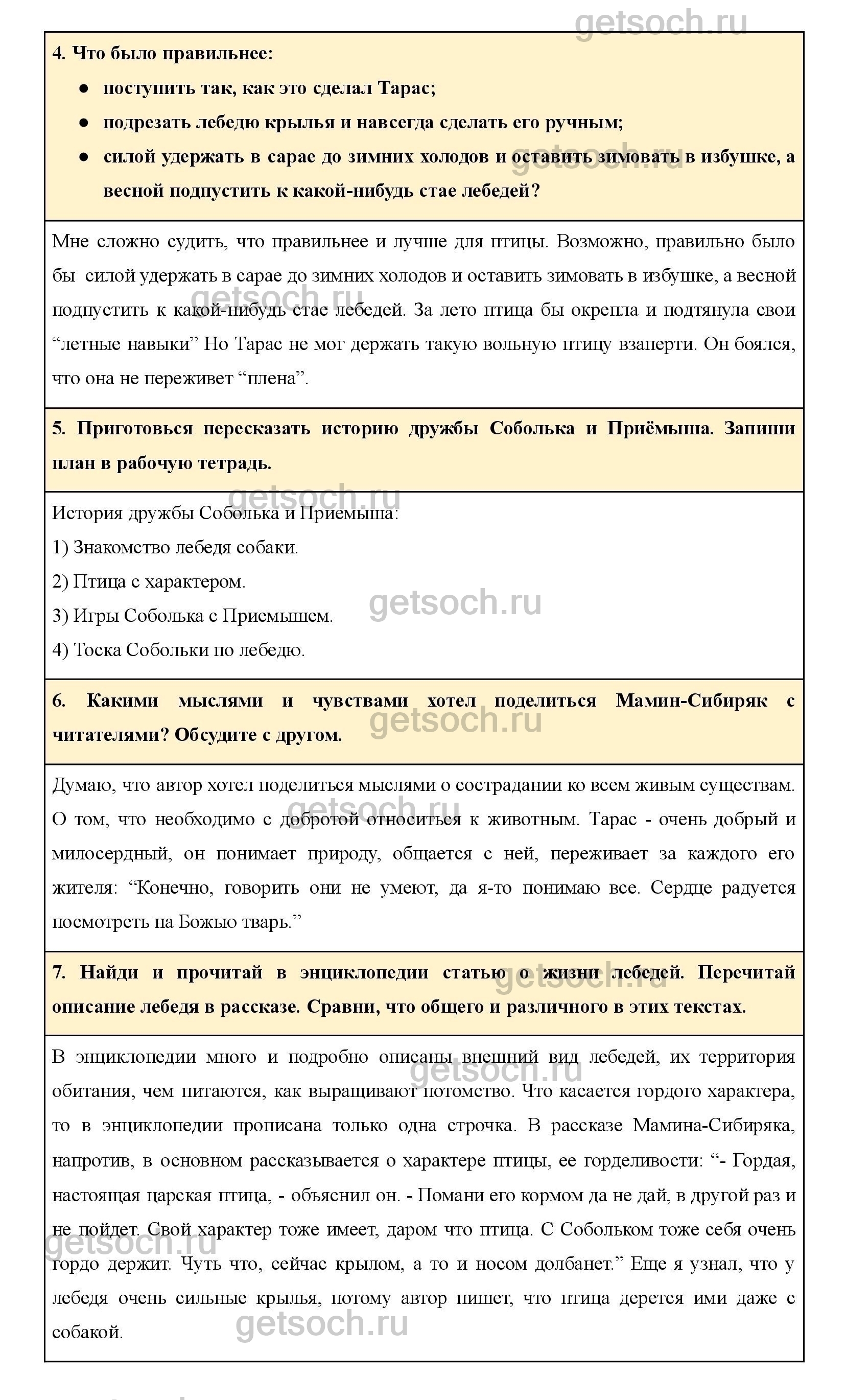 Страница 84- ГДЗ по Литературе для 4 класса Учебник Климанова,  Виноградская, Бойкина. Часть 2 - Getsoch