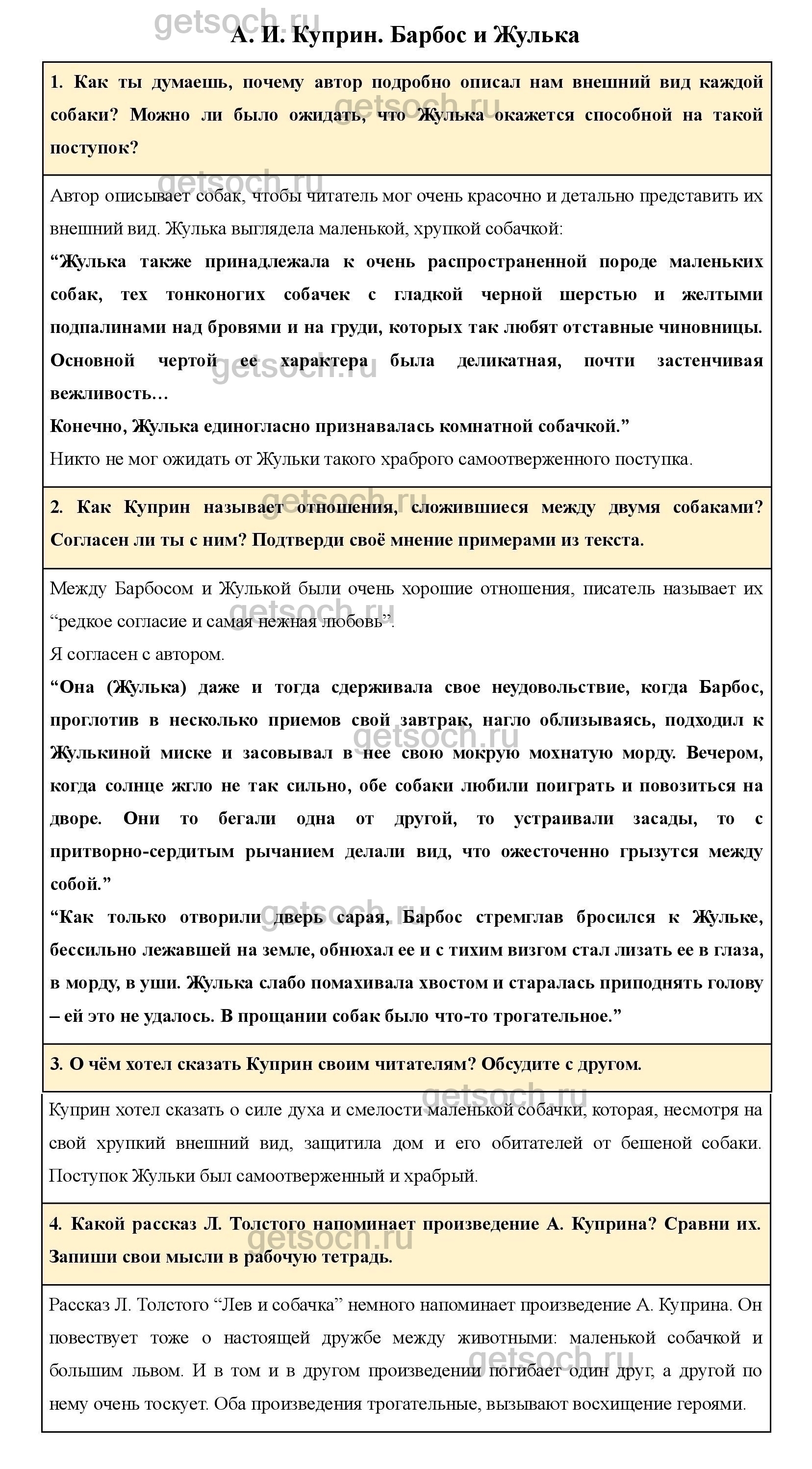 Страница 91- ГДЗ по Литературе для 4 класса Учебник Климанова,  Виноградская, Бойкина. Часть 2 - Getsoch