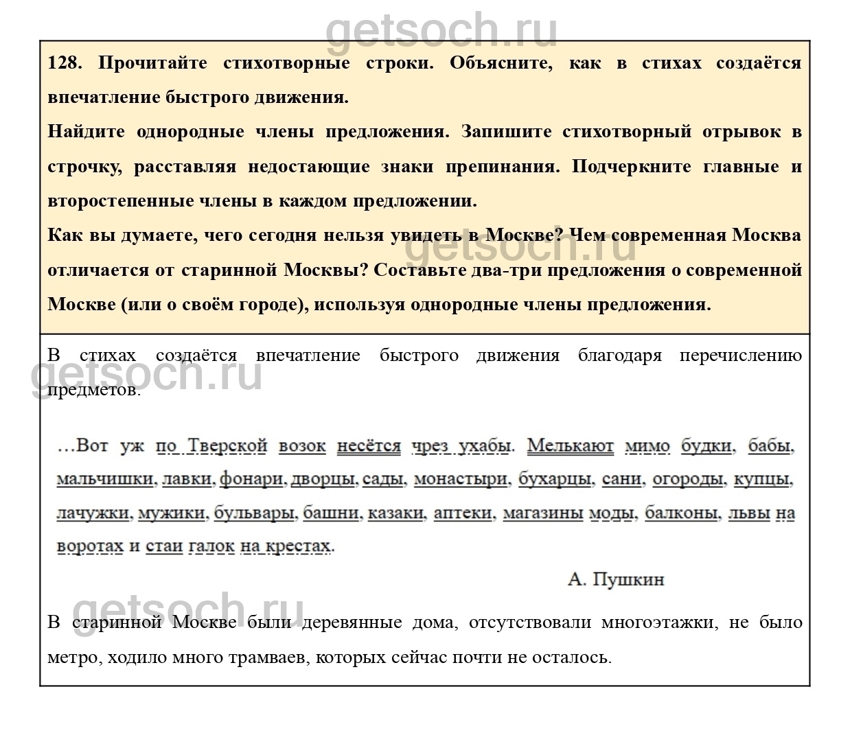 Страница 85- ГДЗ по Русскому языку 4 класс Учебник Климанова, Бабушкина.  Часть 1 - Getsoch