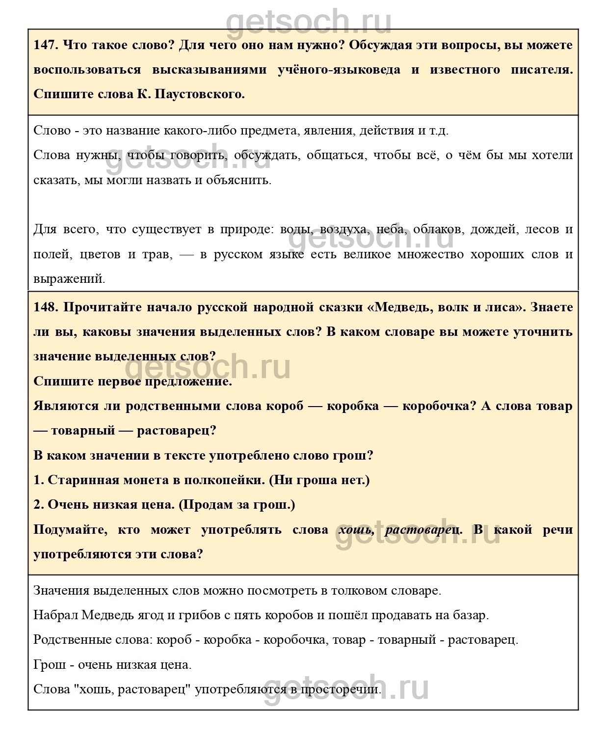 Страница 98- ГДЗ по Русскому языку 4 класс Учебник Климанова, Бабушкина.  Часть 1 - Getsoch