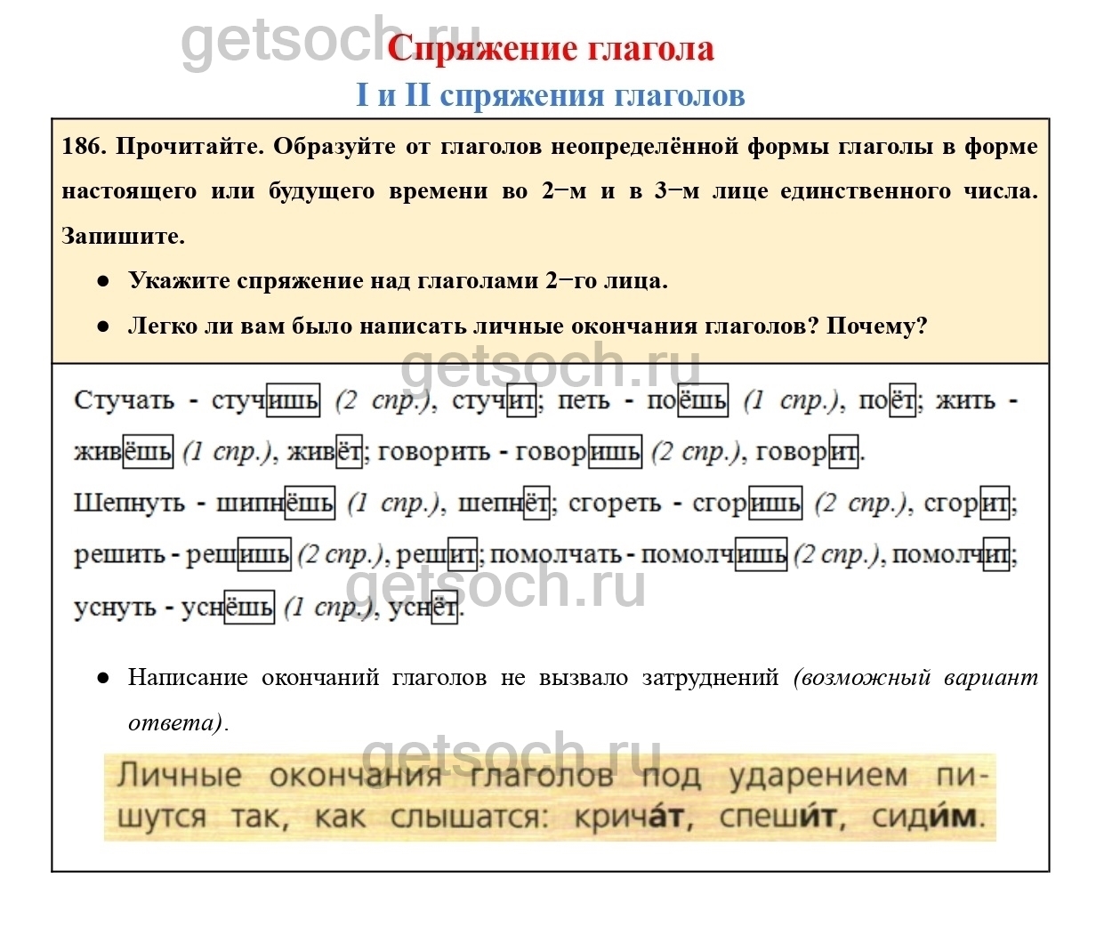 Упражнение 186- ГДЗ по Русскому языку для 4 класса Учебник Канакина,  Горецкий. Часть 2 - Getsoch