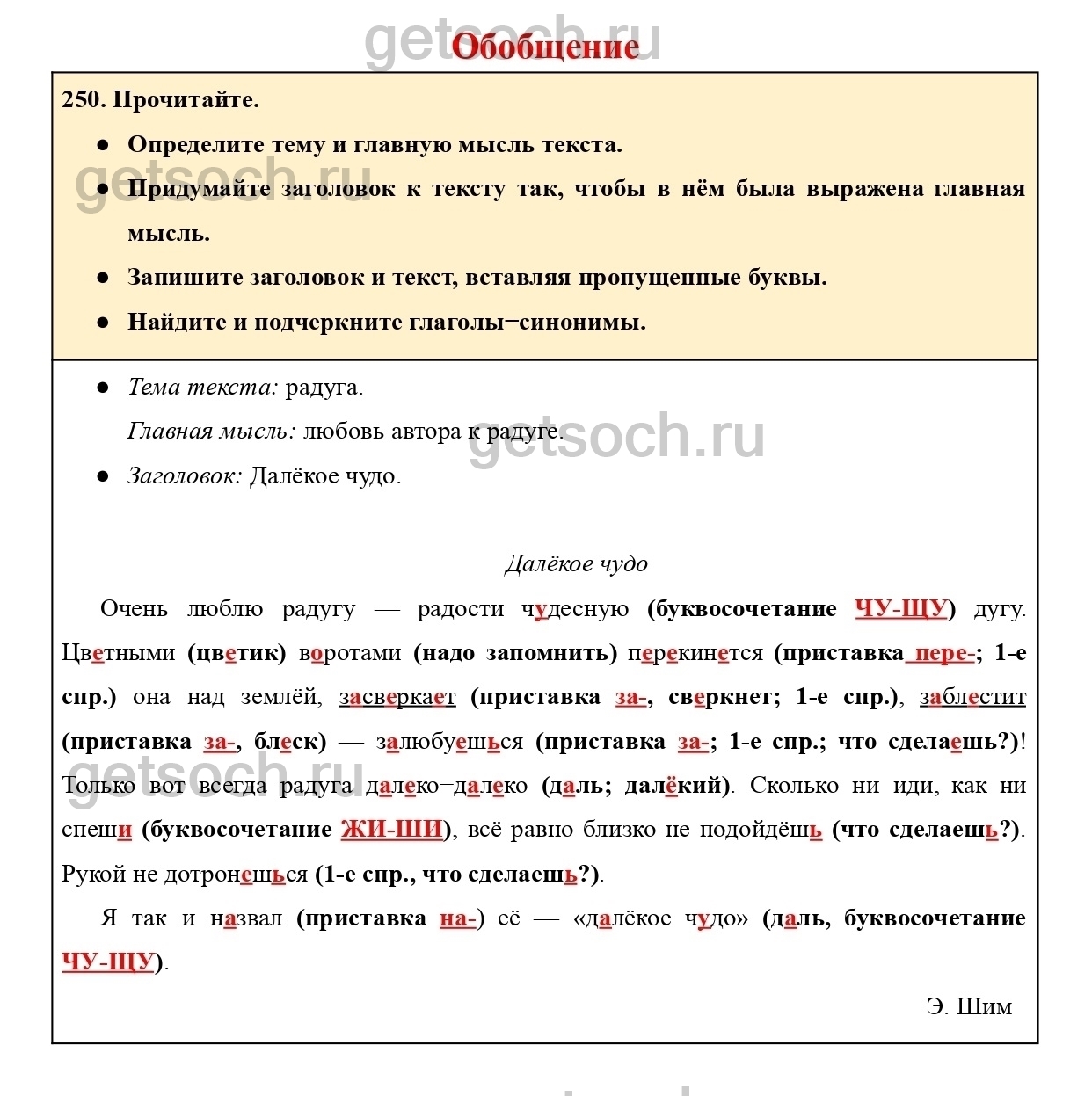 Упражнение 250- ГДЗ по Русскому языку для 4 класса Учебник Канакина,  Горецкий. Часть 2 - Getsoch