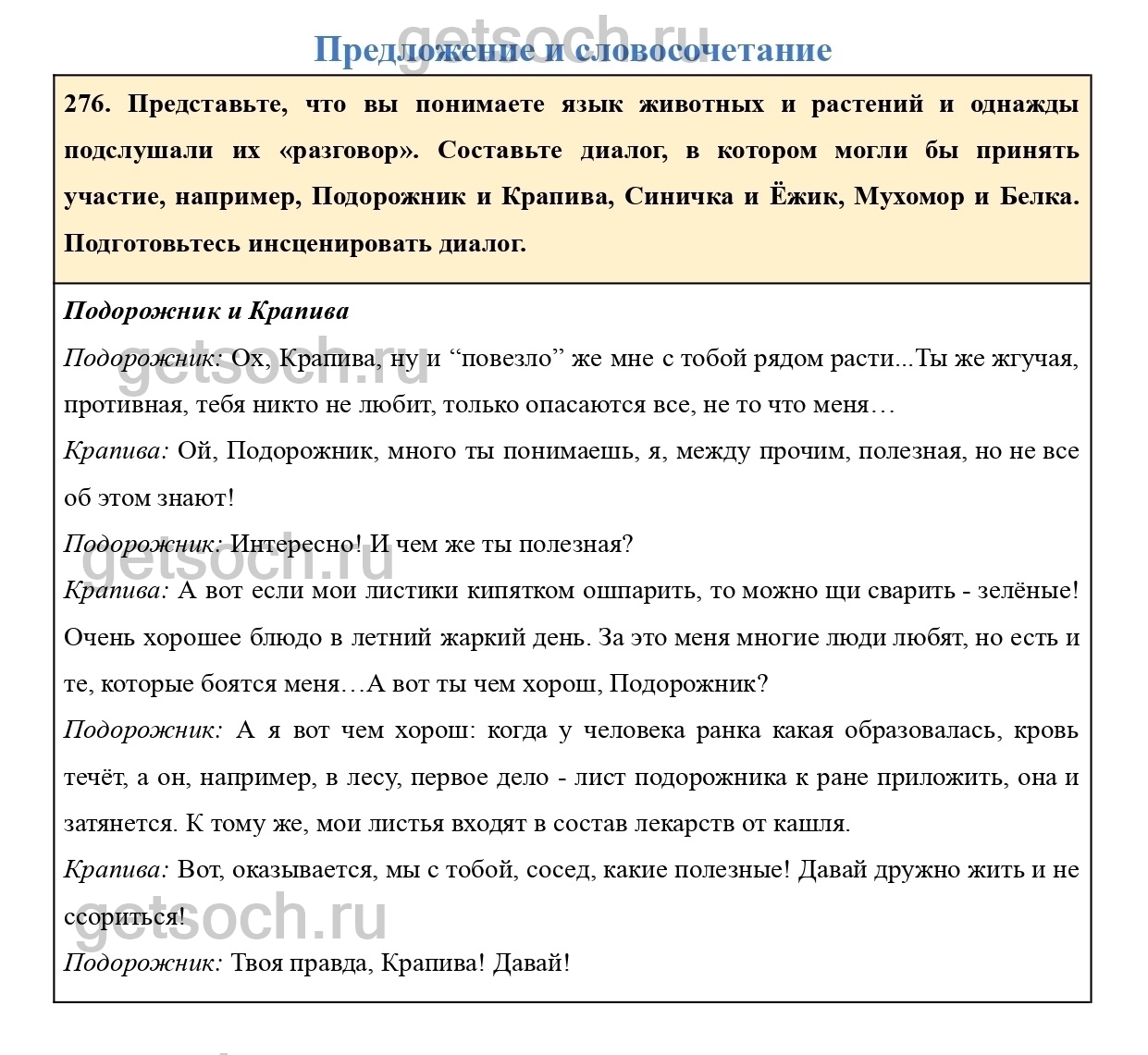 Упражнение 276- ГДЗ по Русскому языку для 4 класса Учебник Канакина,  Горецкий. Часть 2 - Getsoch