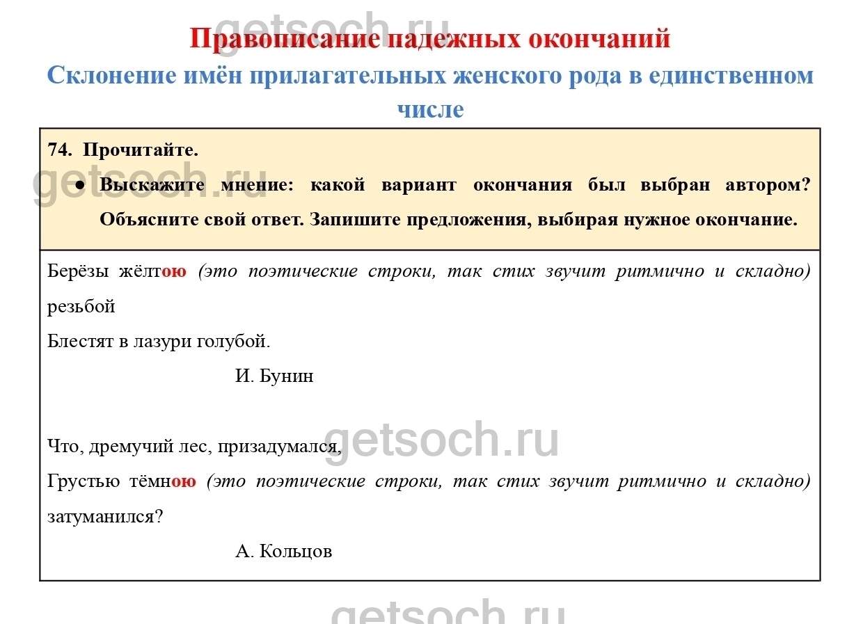 Упражнение 74- ГДЗ по Русскому языку для 4 класса Учебник Канакина,  Горецкий. Часть 2 - Getsoch