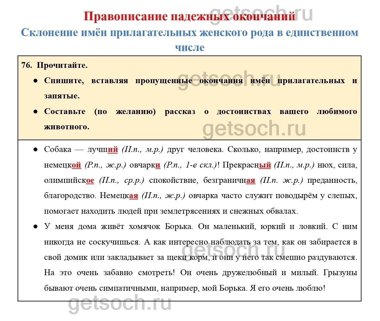 Упражнение 76- ГДЗ по Русскому языку для 4 класса Учебник Канакина,  Горецкий. Часть 2 - Getsoch