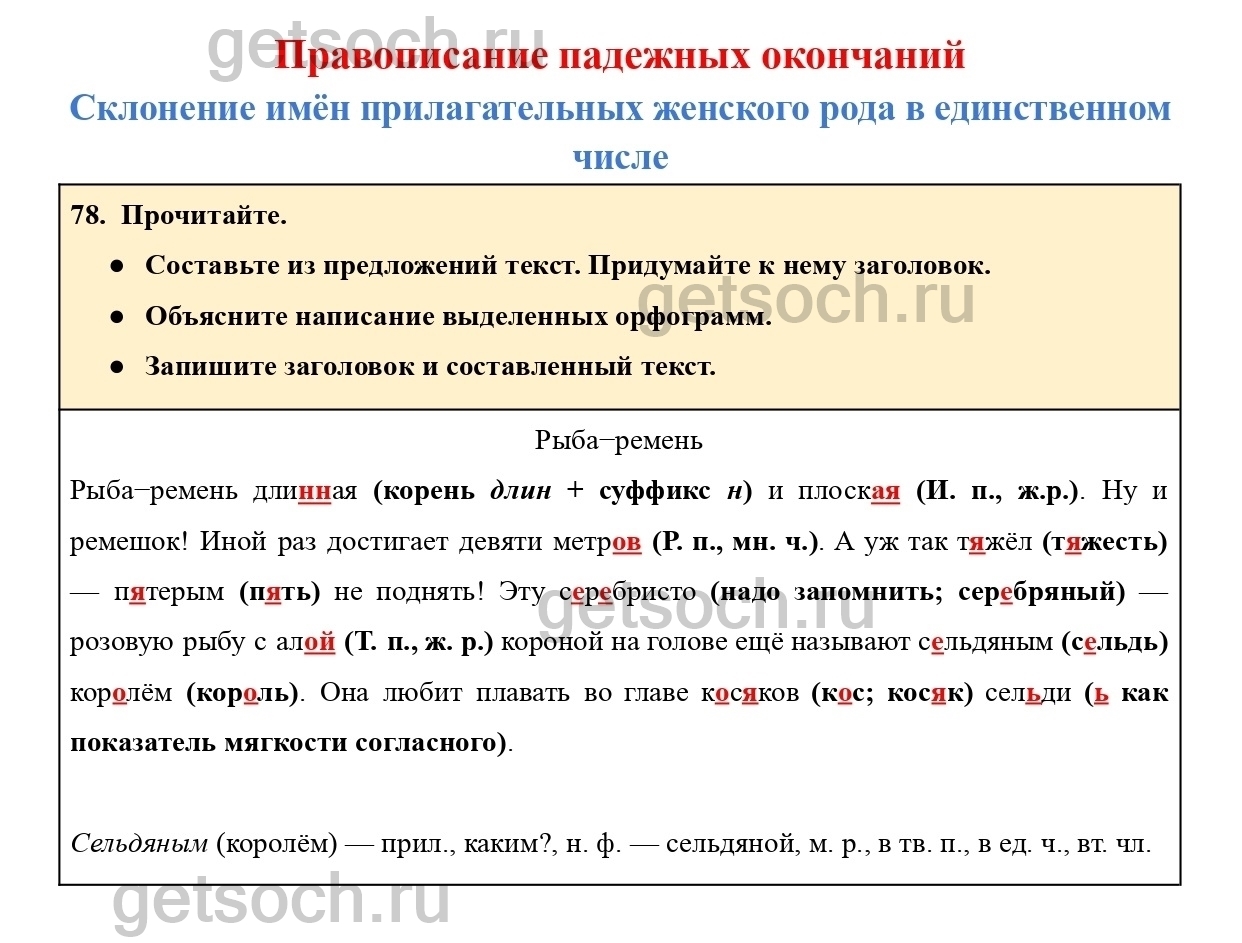 Упражнение 78- ГДЗ по Русскому языку для 4 класса Учебник Канакина,  Горецкий. Часть 2 - Getsoch