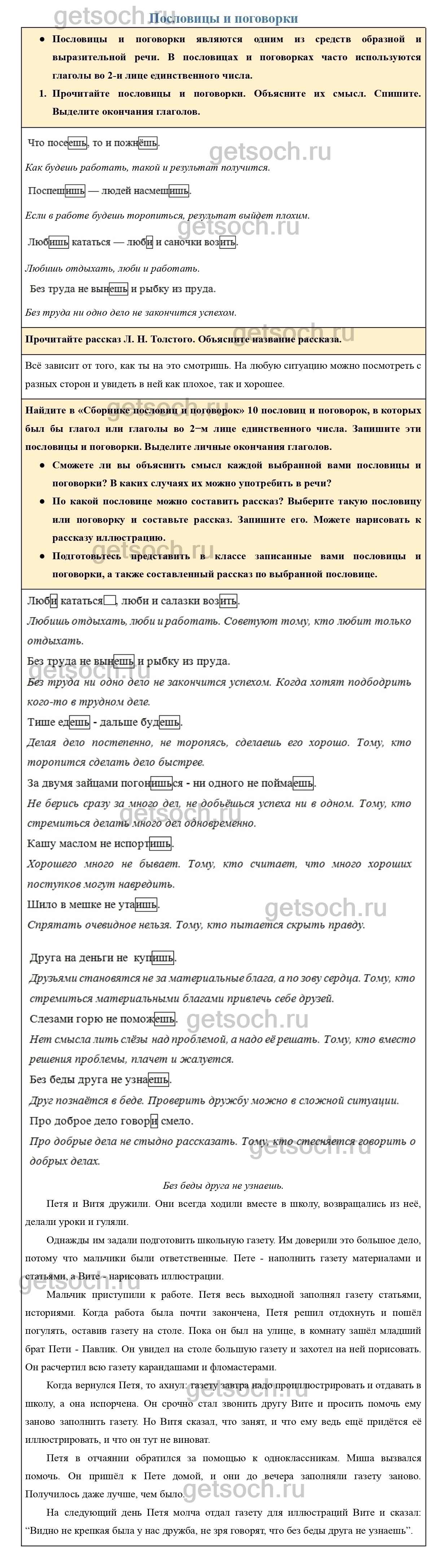 Наши Проекты Страница 92- ГДЗ по Русскому языку для 4 класса Учебник  Канакина, Горецкий. Часть 2 - Getsoch