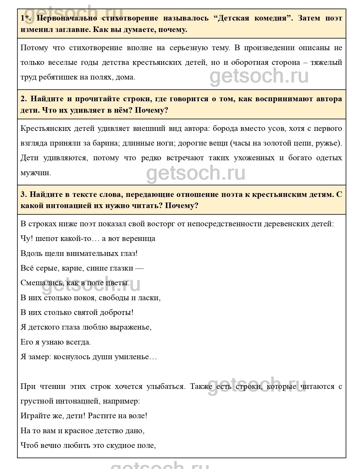 Вопросы к странице 260- ГДЗ Литература 5 класс Учебник Меркин. Часть 1 -  Getsoch