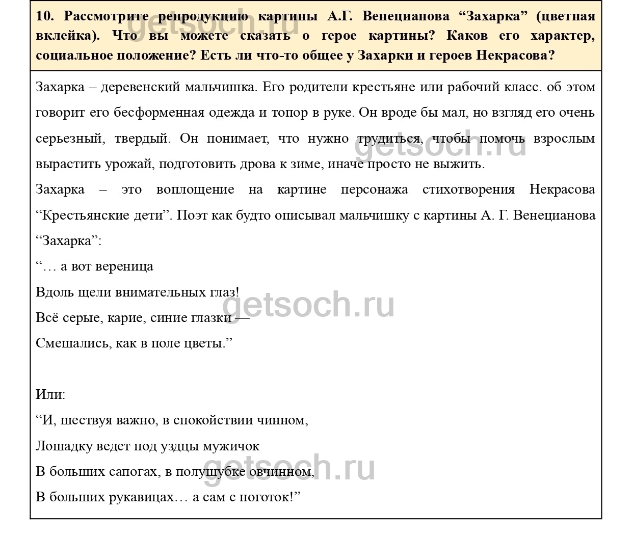 Вопросы к странице 260- ГДЗ Литература 5 класс Учебник Меркин. Часть 1 -  Getsoch