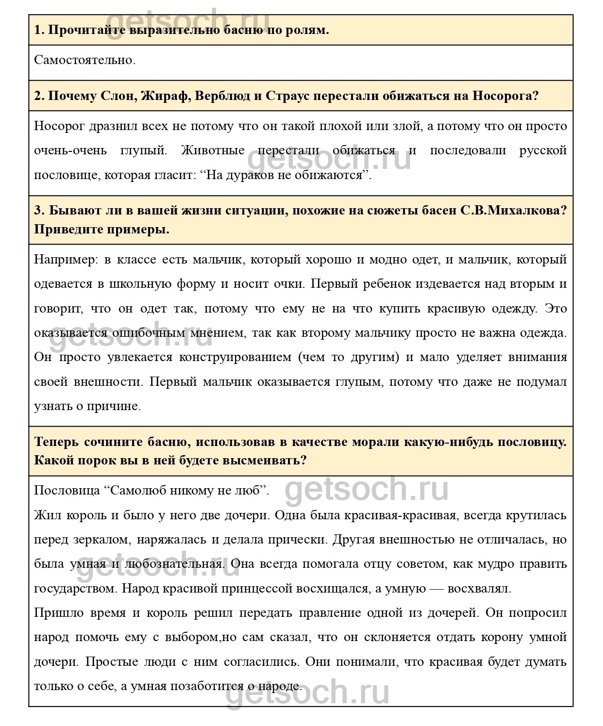 Вопросы к странице 91- ГДЗ Литература 5 класс Учебник Меркин. Часть 1 -  Getsoch