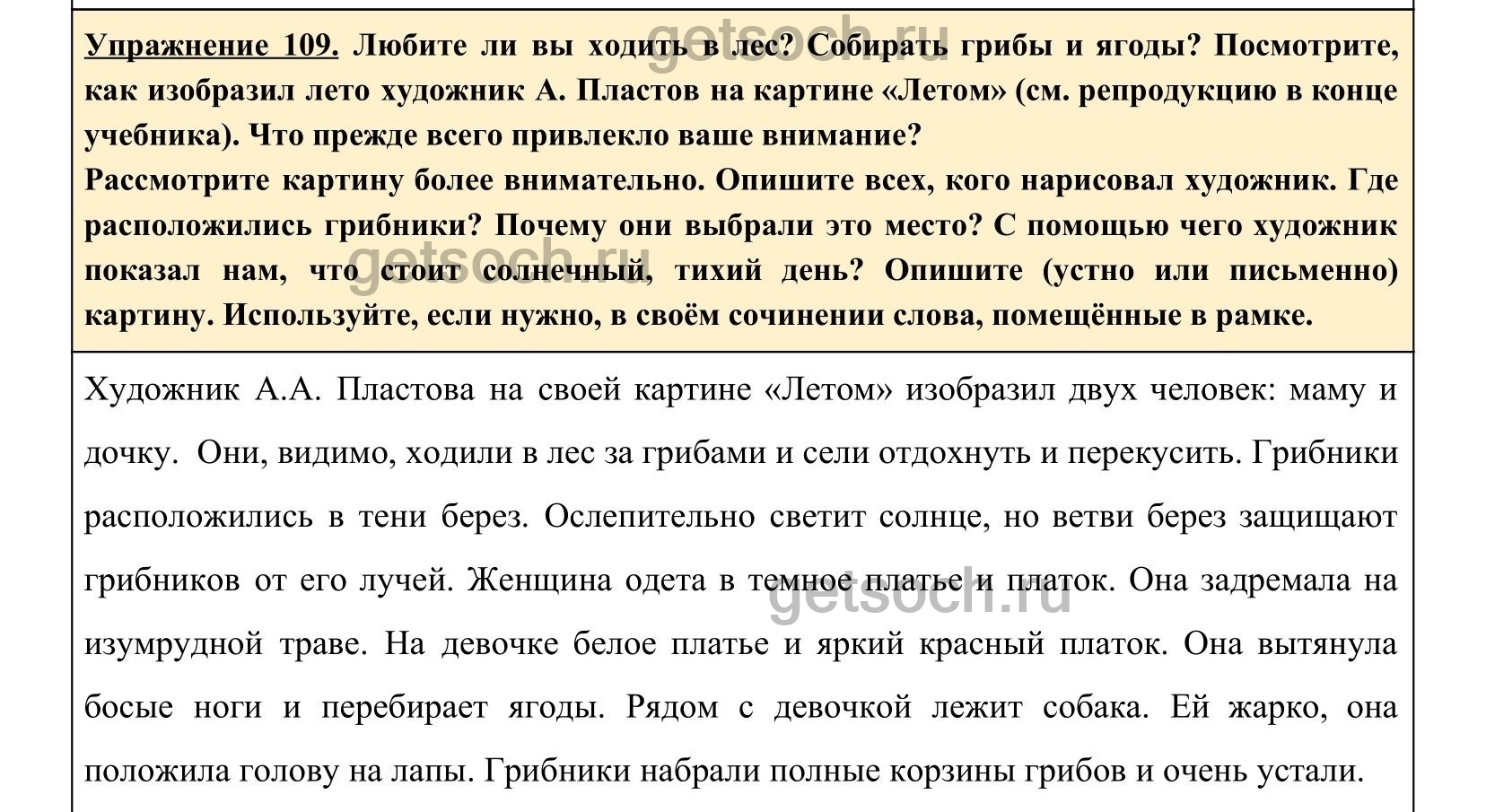 Упражнение 109- ГДЗ по Русскому языку 5 класс Учебник Ладыженская. Часть 1  - Getsoch