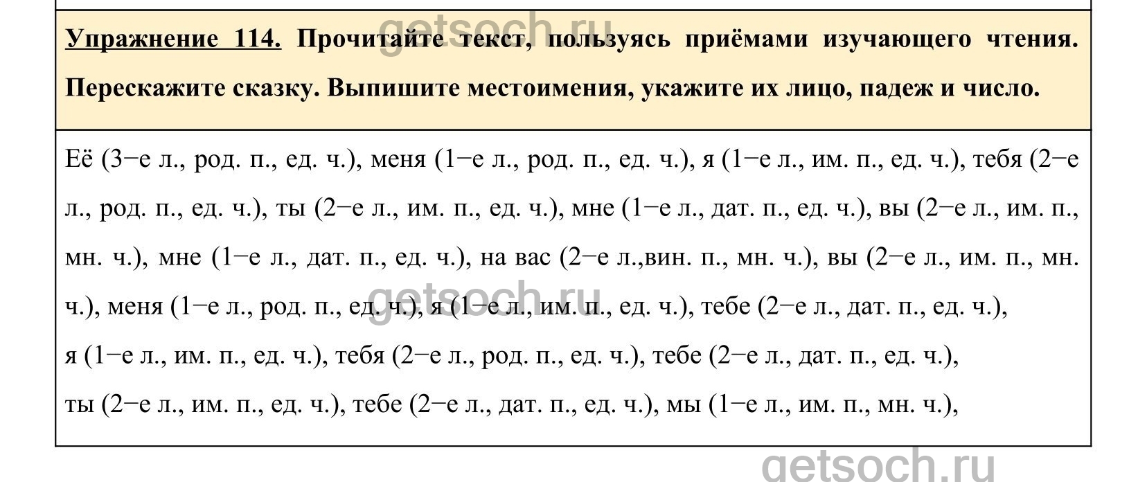 Упражнение 115- ГДЗ по Русскому языку 5 класс Учебник Ладыженская. Часть 1  - Getsoch