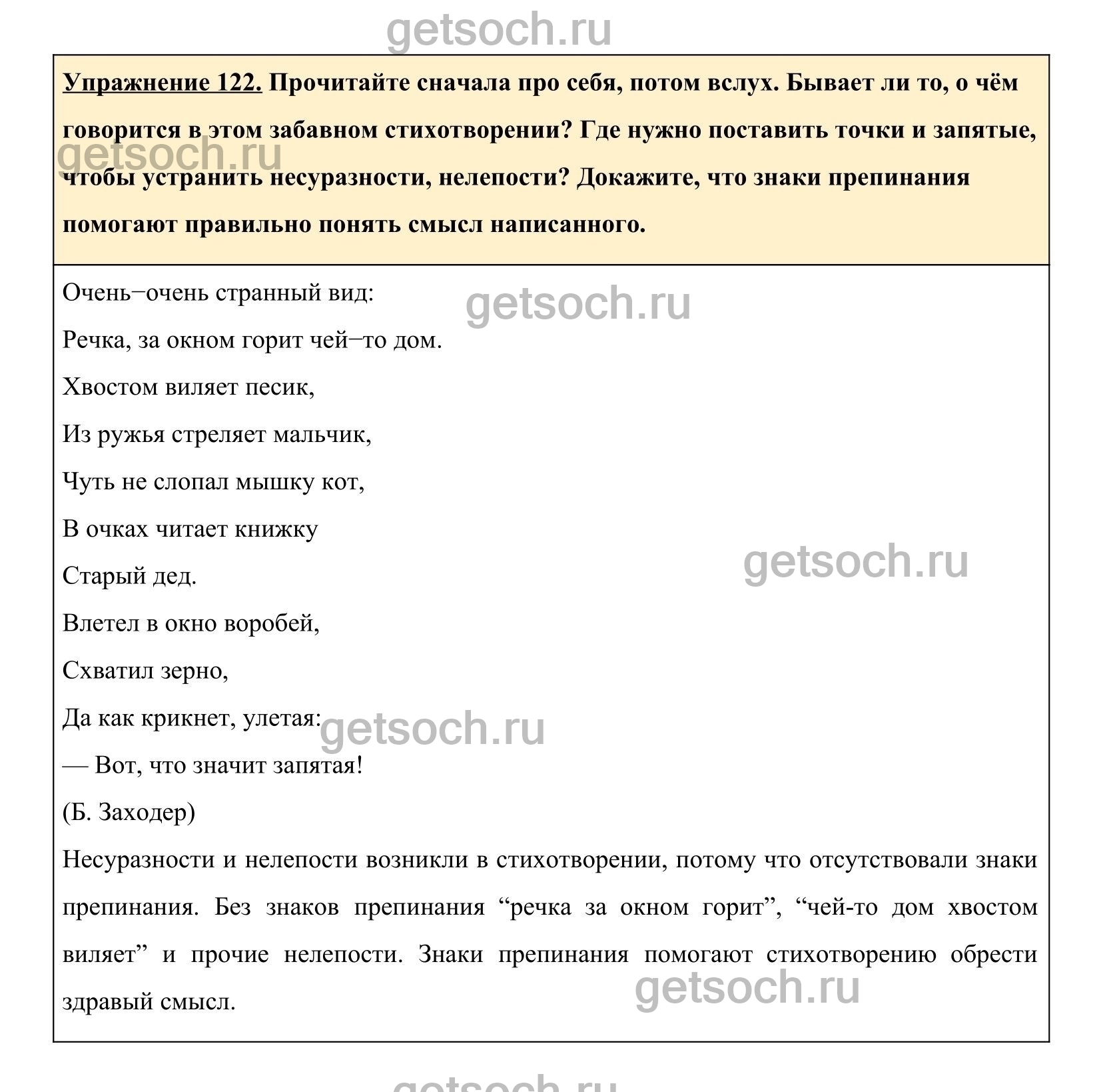 Упражнение 123- ГДЗ по Русскому языку 5 класс Учебник Ладыженская. Часть 1  - Getsoch