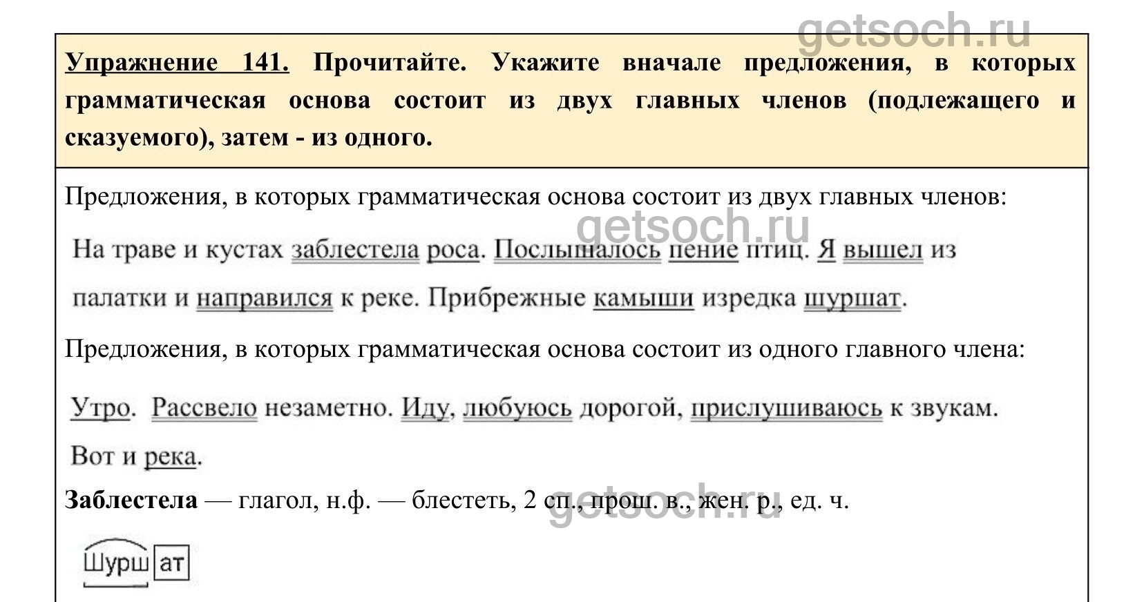 Русский язык 4 класс учебник упражнение 147. Из рассказа хирургия выписать пять предложений.