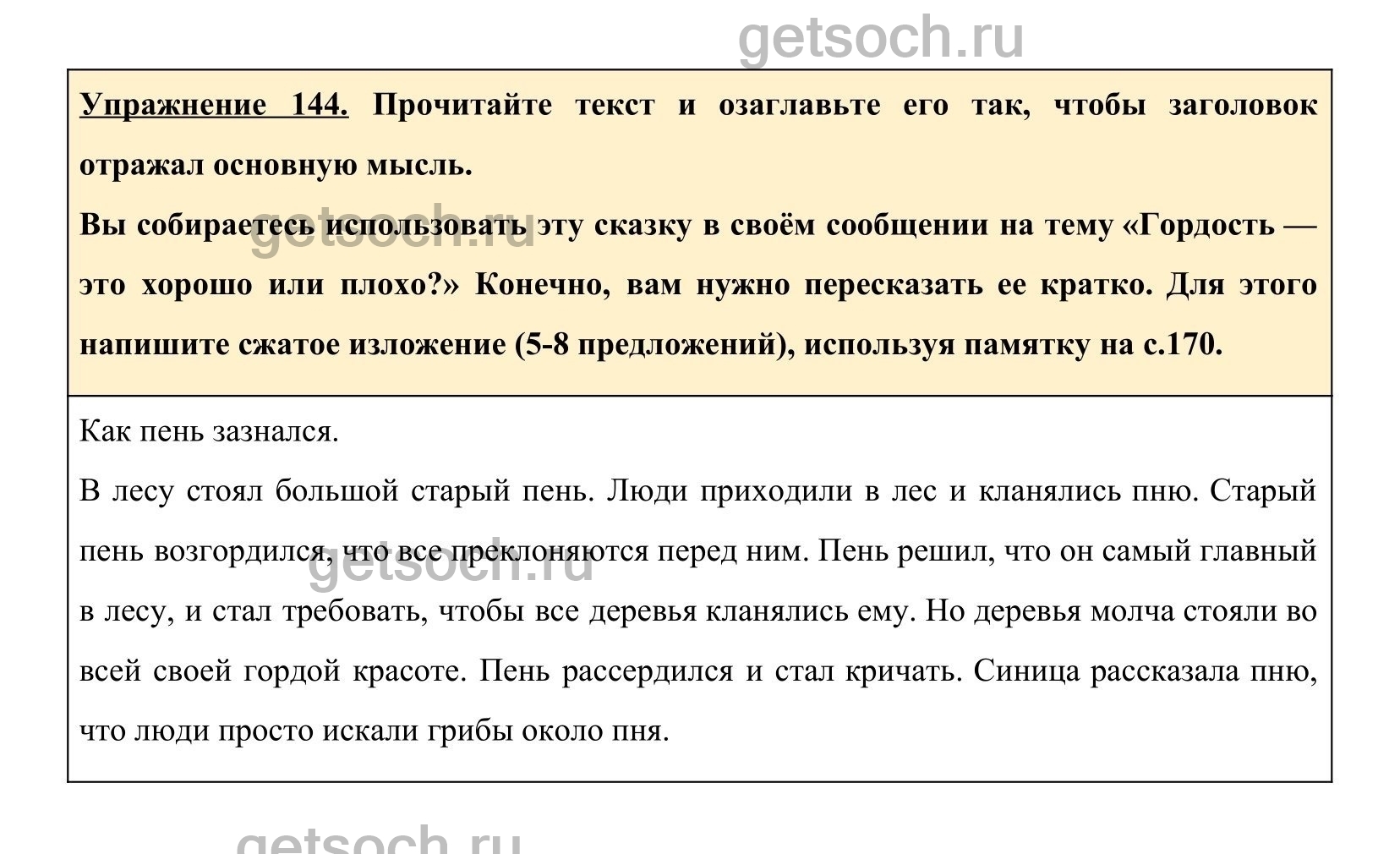 Упражнение 149- ГДЗ по Русскому языку 5 класс Учебник Ладыженская. Часть 1  - Getsoch